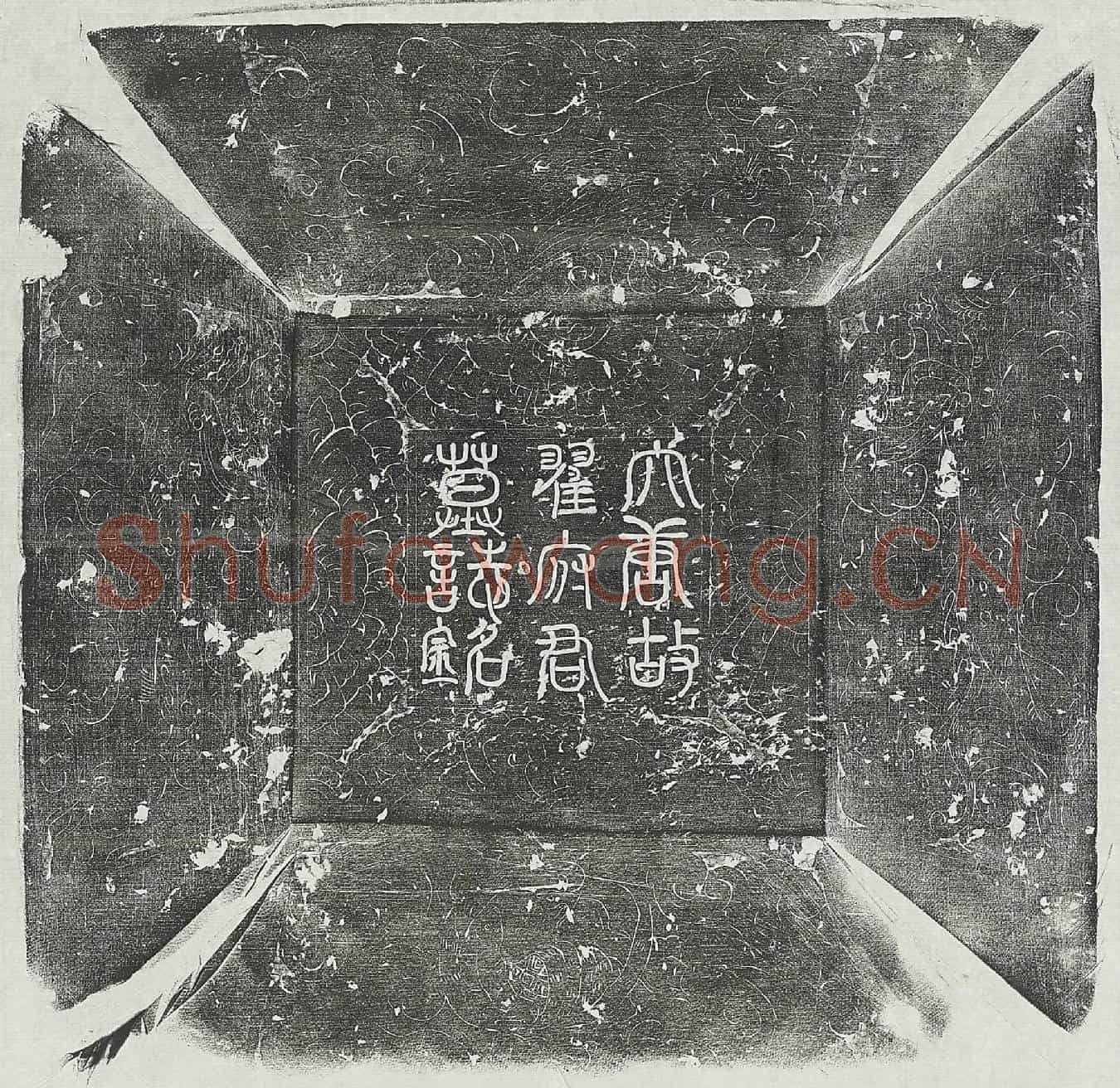 唐翟令琎墓誌(大唐故左神策华原镇正将开府仪同三司检校太子宾客上柱国凉国郡开国公食邑三千户翟府君墓誌铭并序)
