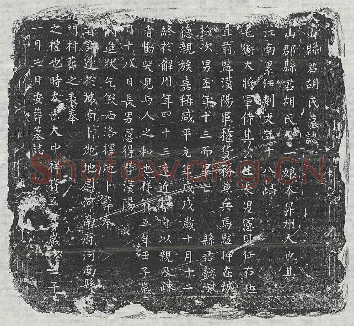 北宋侍其宪母胡一娘墓誌(太山县君胡氏墓誌)