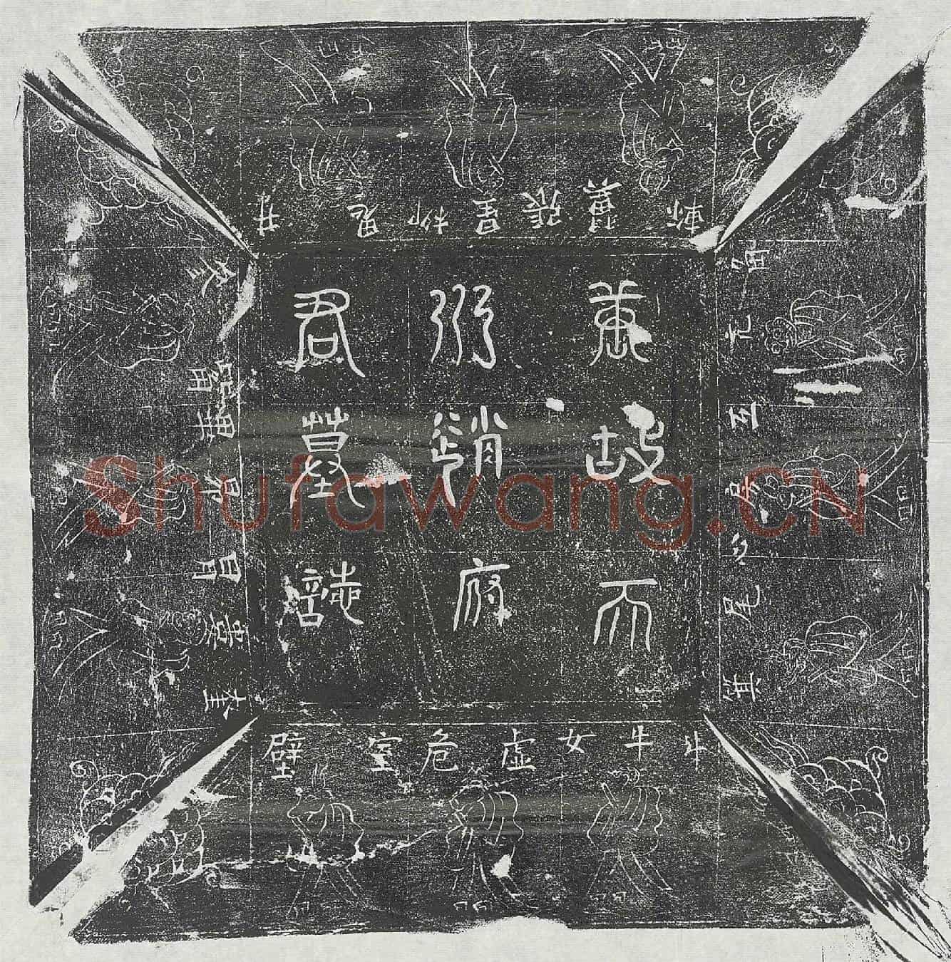 唐赵进诚墓誌(巨唐故华山处士天水赵府君墓誌铭并序)