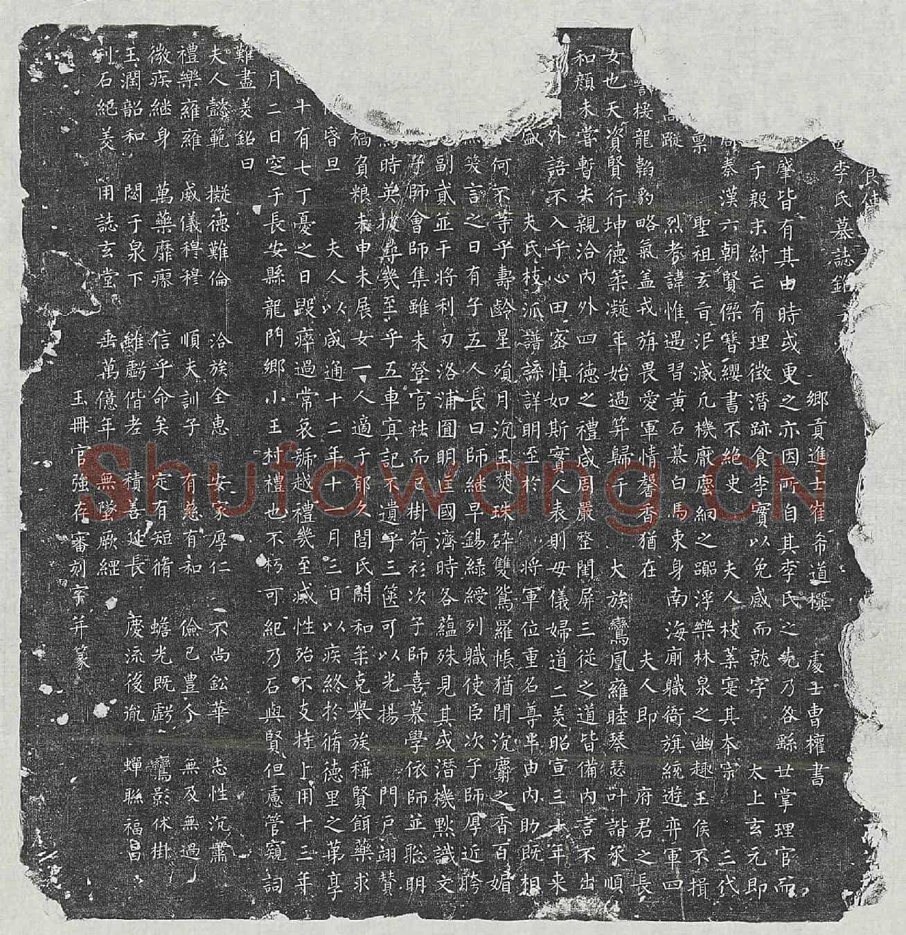 唐□君妻李氏墓誌(【】食使【】西李氏墓誌铭并序)