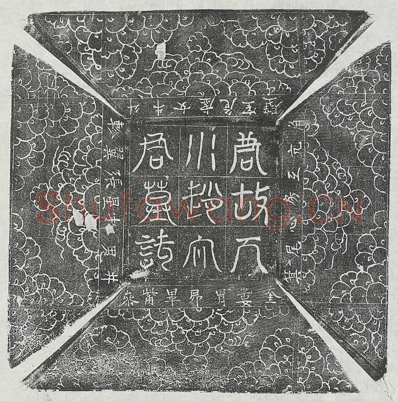 唐赵宗祜墓誌(唐故天水赵府君墓誌并序)