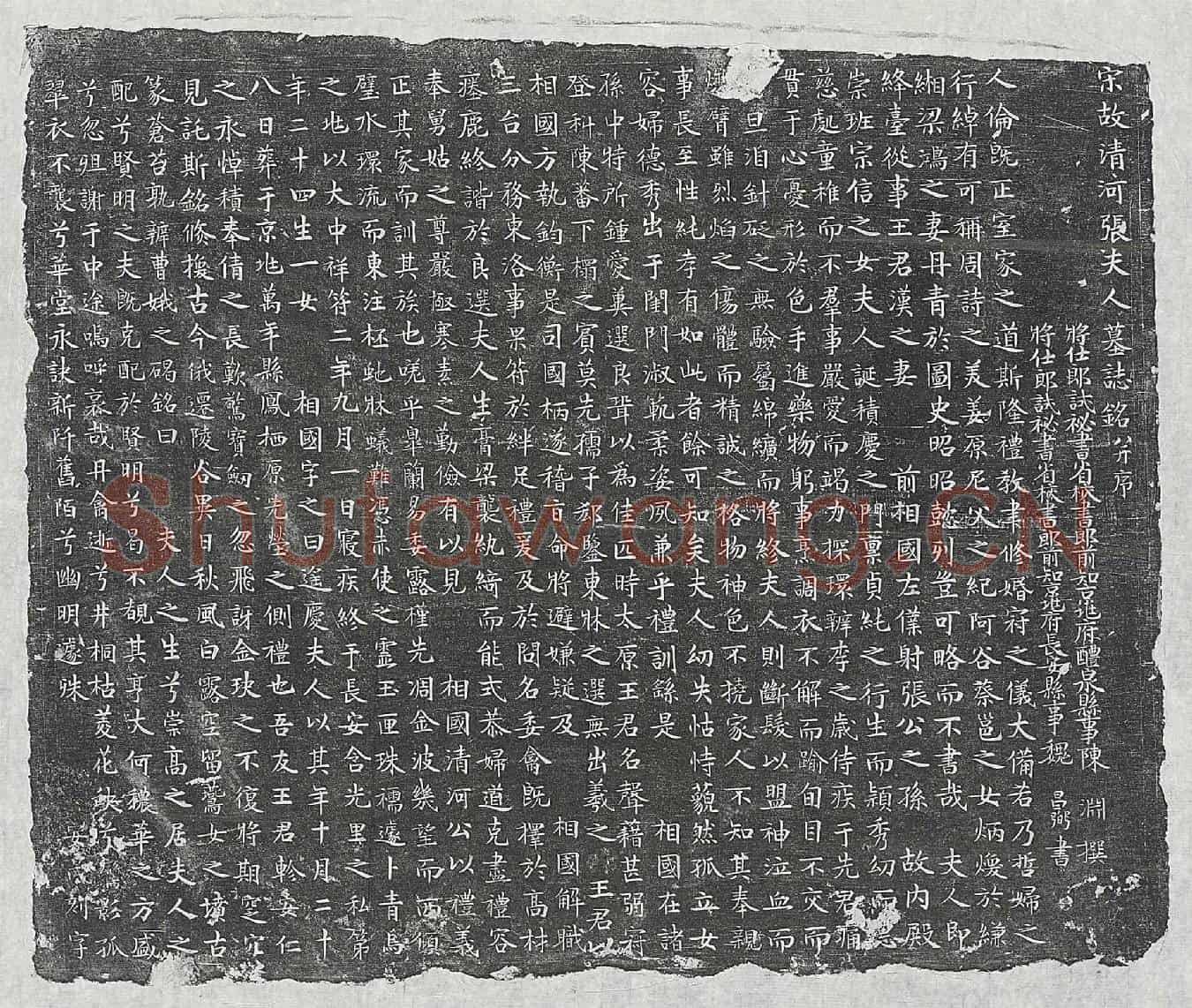 北宋王汉妻张氏墓誌(宋故清河张夫人墓誌铭并序)