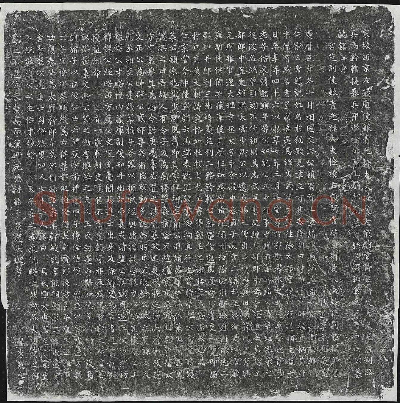 北宋马端墓誌(宋故西京左藏库使银青光禄大夫检校左散骑常侍兼御史大夫充益利路兵马钤辖提举兵甲巡检公事上骑都尉扶风县开国伯食邑五百户马公墓誌铭并序)