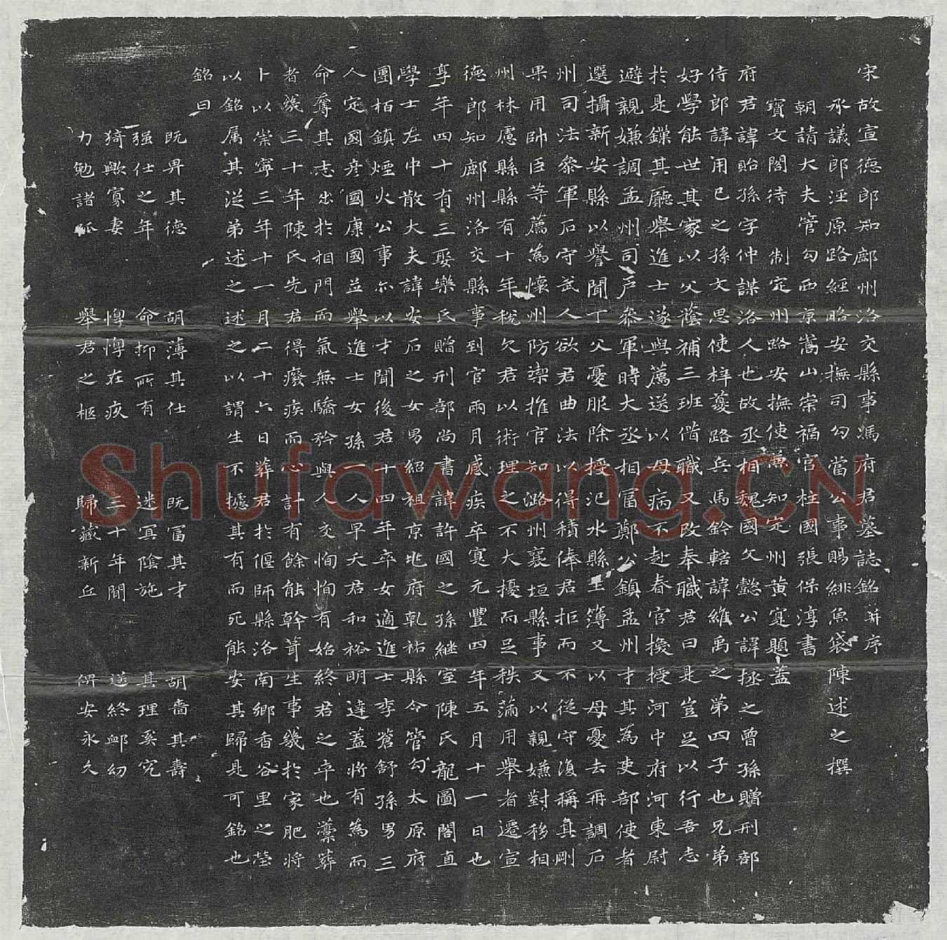 北宋冯贻孙墓誌(宋故宣德郎知鄜州洛交县事冯府君墓誌铭并序)