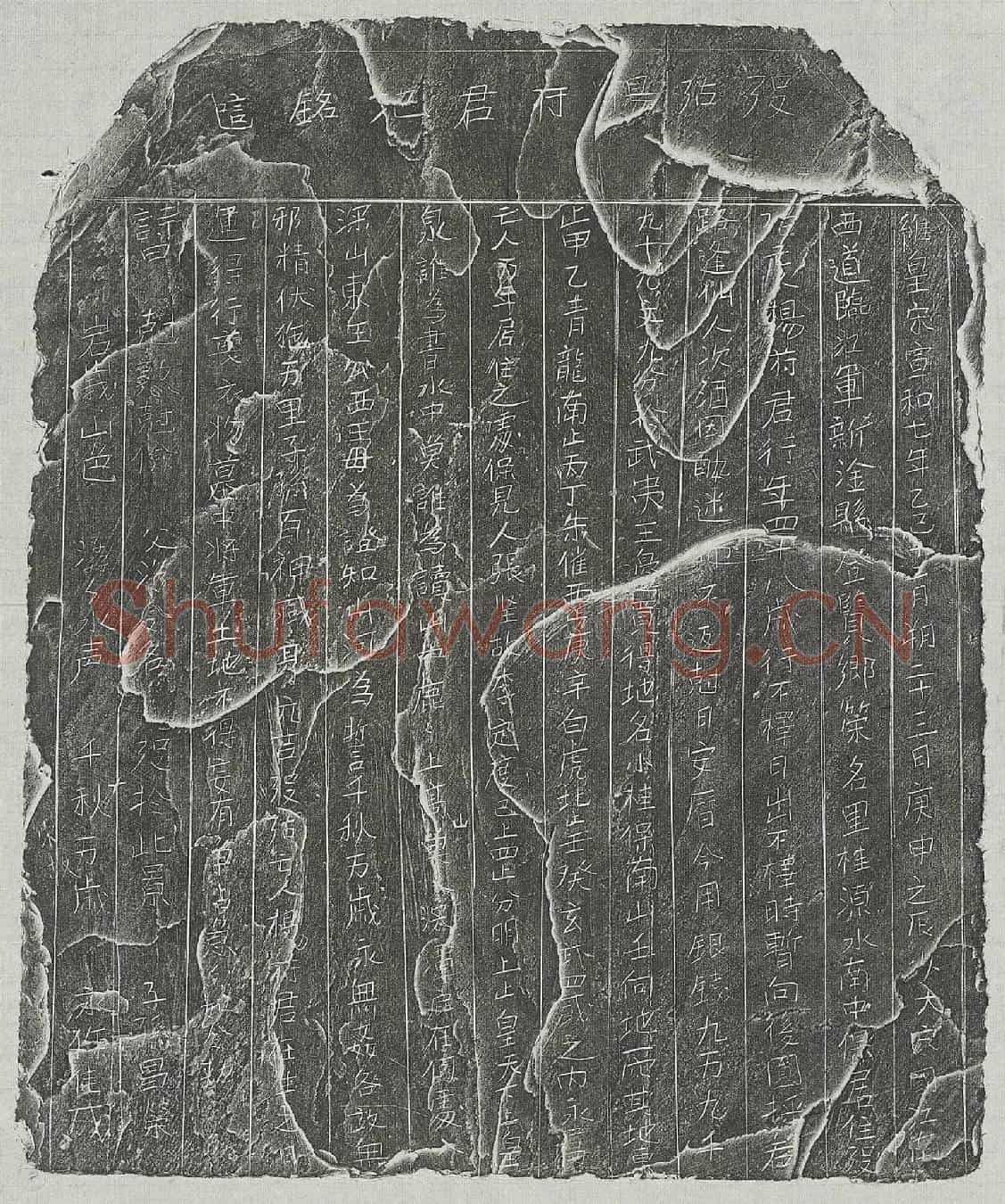 北宋杨君买地券