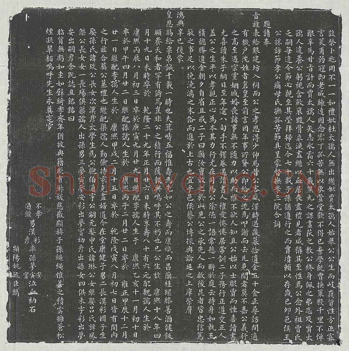 清刘棫、刘棫妻魏氏、刘棫妻李氏、刘棫妻孙氏、刘棫妻李氏墓誌(皇清恩赐粟帛乡饮耆宾梅齐刘公暨元配魏孺人继配李孺人孙孺人李孺人合葬墓誌铭)