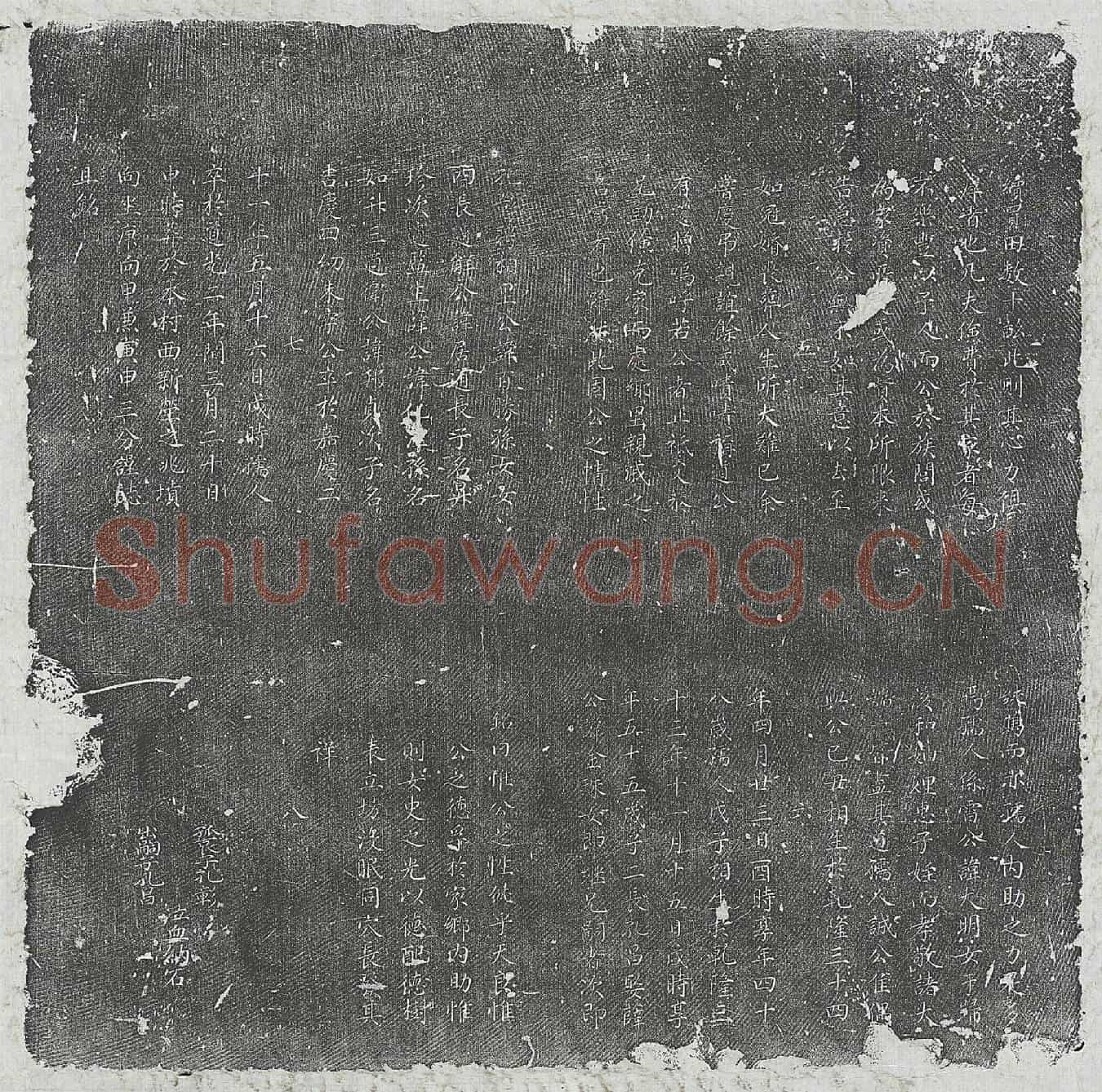清孙旺、孙旺妻雷氏墓誌(皇清儒学佾礼生员裕若【孙公暨德】配孺人雷氏合葬墓誌铭)