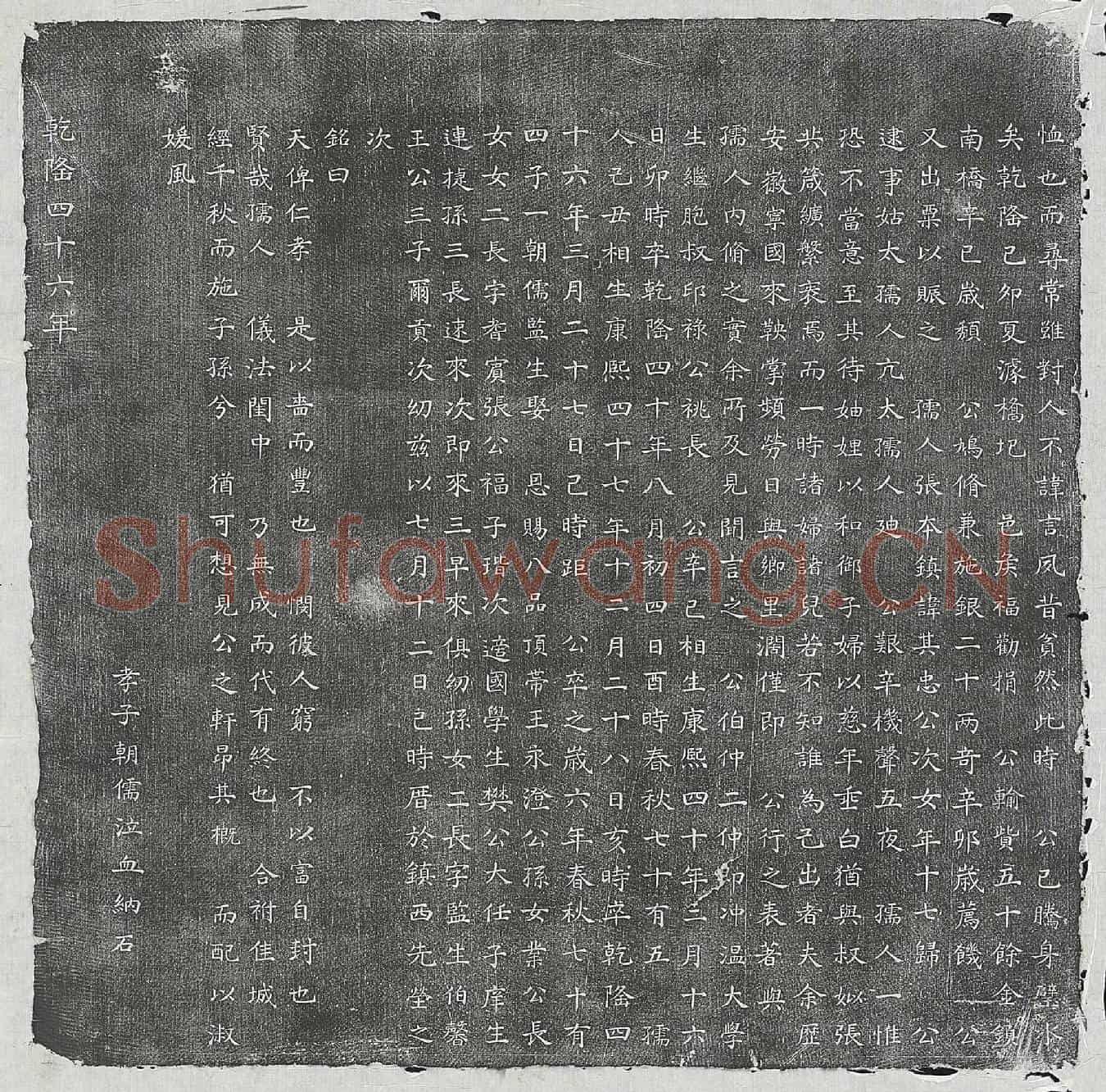 清蔺沖汉、蔺沖汉妻张氏墓誌(皇清国子监大学生澽川蔺公暨配孺人张氏墓誌铭)