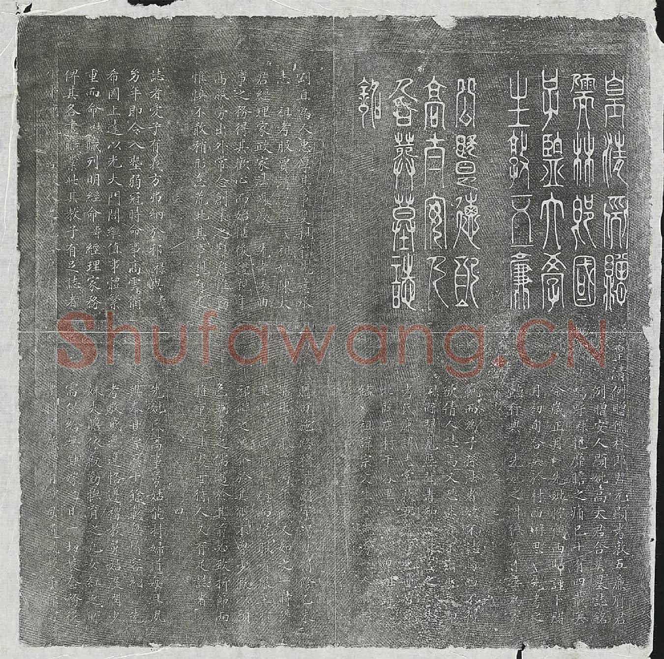 清廉志常、廉志常妻高氏墓誌(皇清例赠儒林郎监元显考敦五廉府君例赠安人显妣高太君合葬墓誌铭)