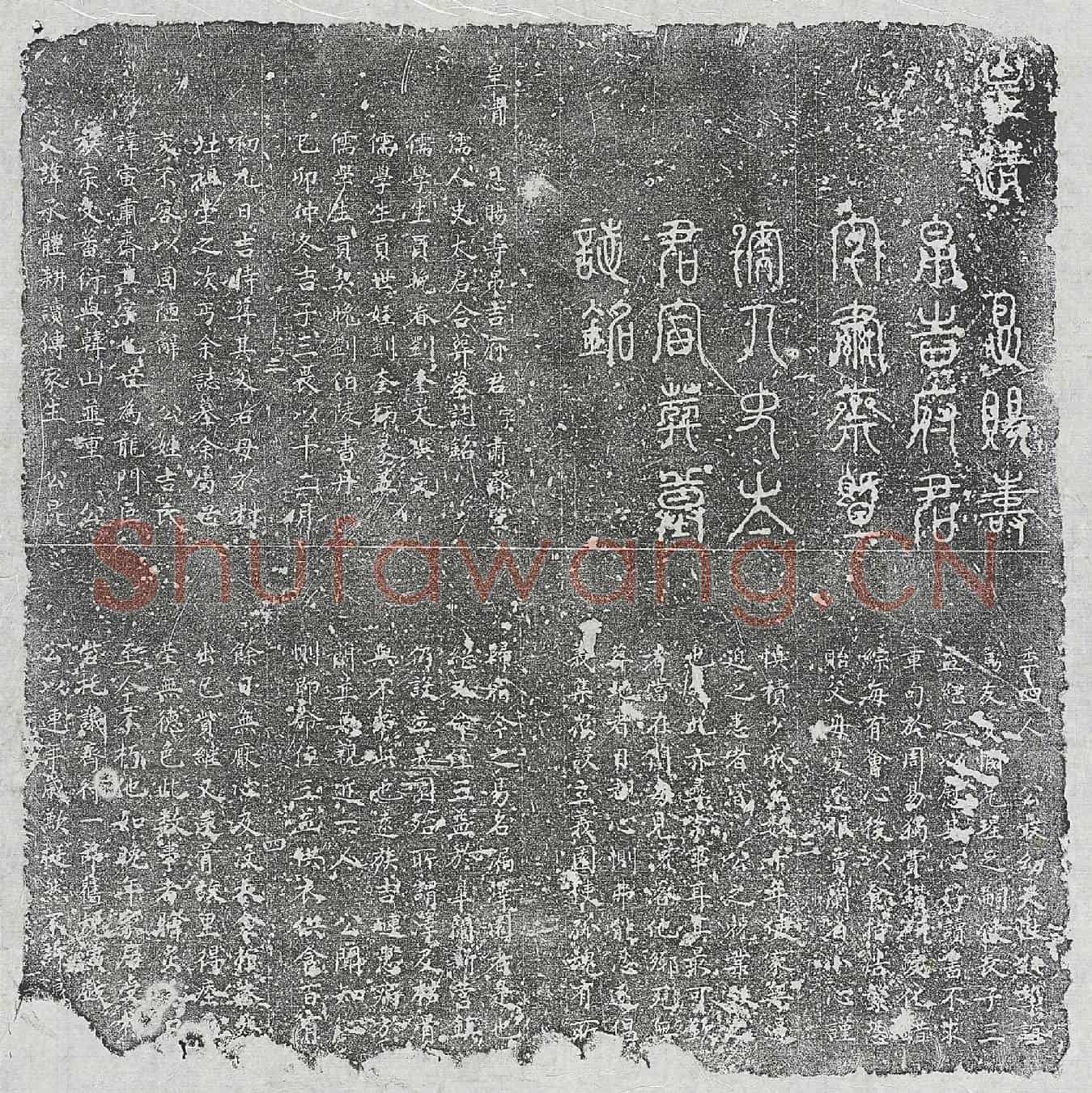 清吉寅、吉寅妻史氏墓誌(皇清恩赐寿帛吉府君字肃斋暨孺人史太君合葬墓誌铭)