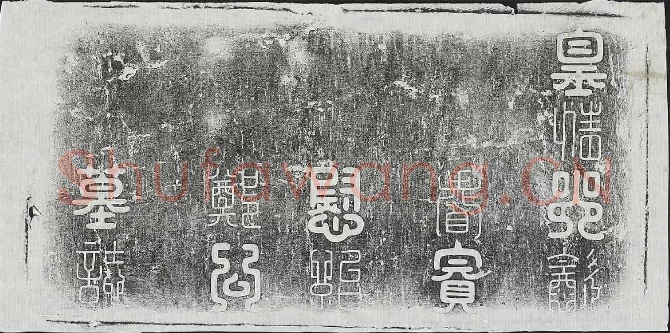 清郑协祖墓誌(皇清乡饮耆宾慰诒郑公墓誌铭)