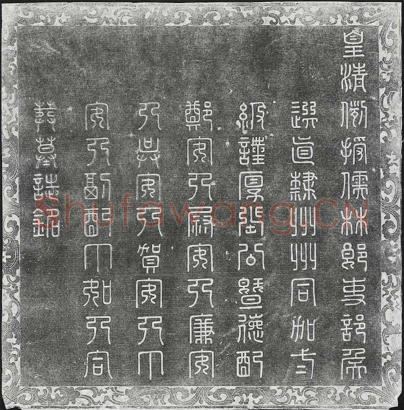清张惠、张惠妻郑氏、张惠妻尉氏、张惠妻廉氏、张惠妻吴氏、张惠妻贺氏、张惠妻丁氏墓誌(皇清例授儒林郎吏部候选直隶州州同加二级谨厚张公暨德配郑安人尉安人廉安人吴安人贺安人丁安人副配丁如人合葬墓誌铭)