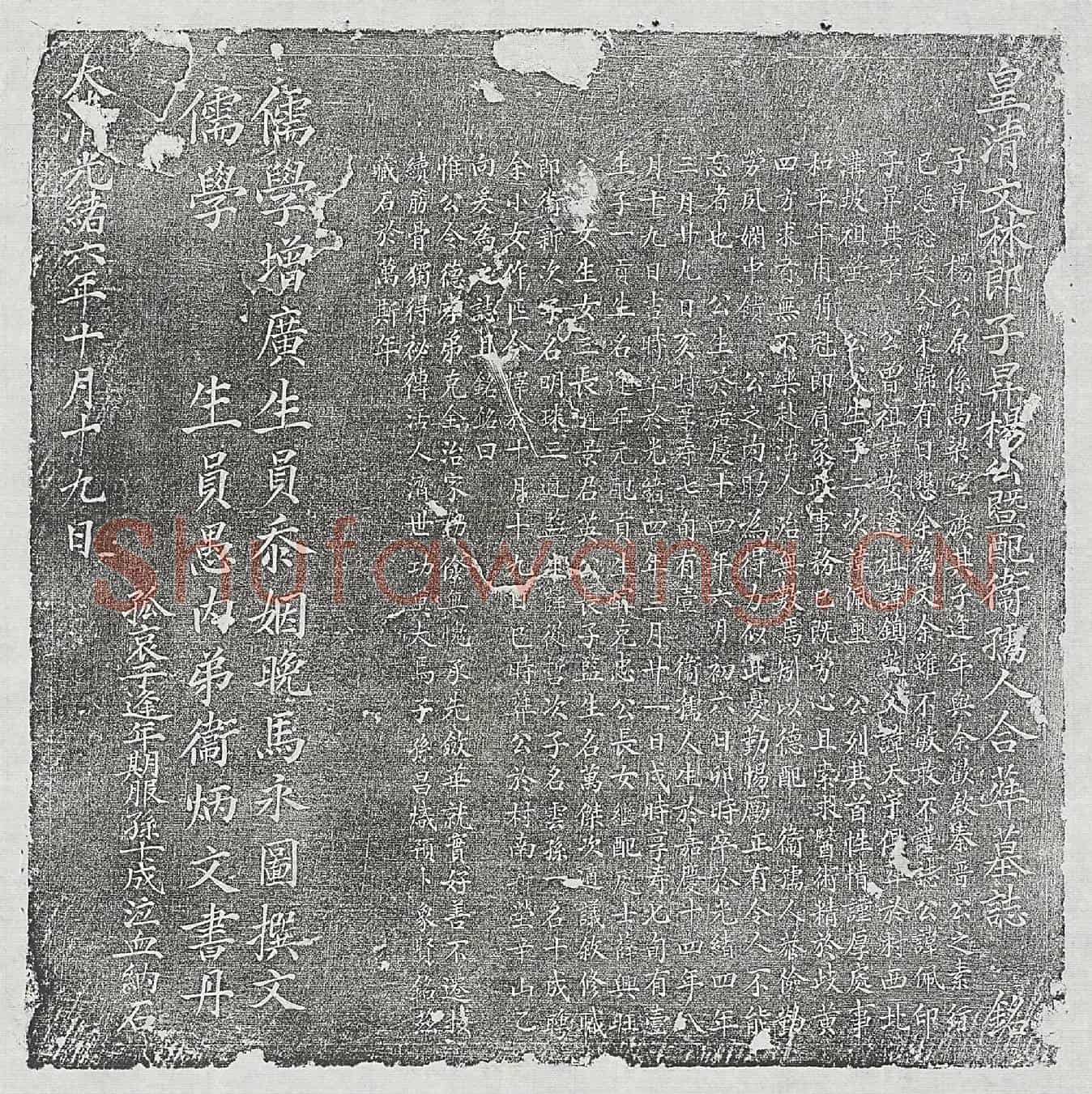 清杨佩印、杨佩印妻卫氏墓誌(皇清文林郎子昇杨公暨配卫孺人合葬墓誌铭)