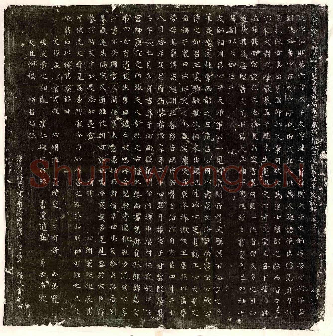 北宋任述墓誌(大宋故承奉郎守将作监主簿监西京左藏库权知王屋县事任述墓誌铭并序)