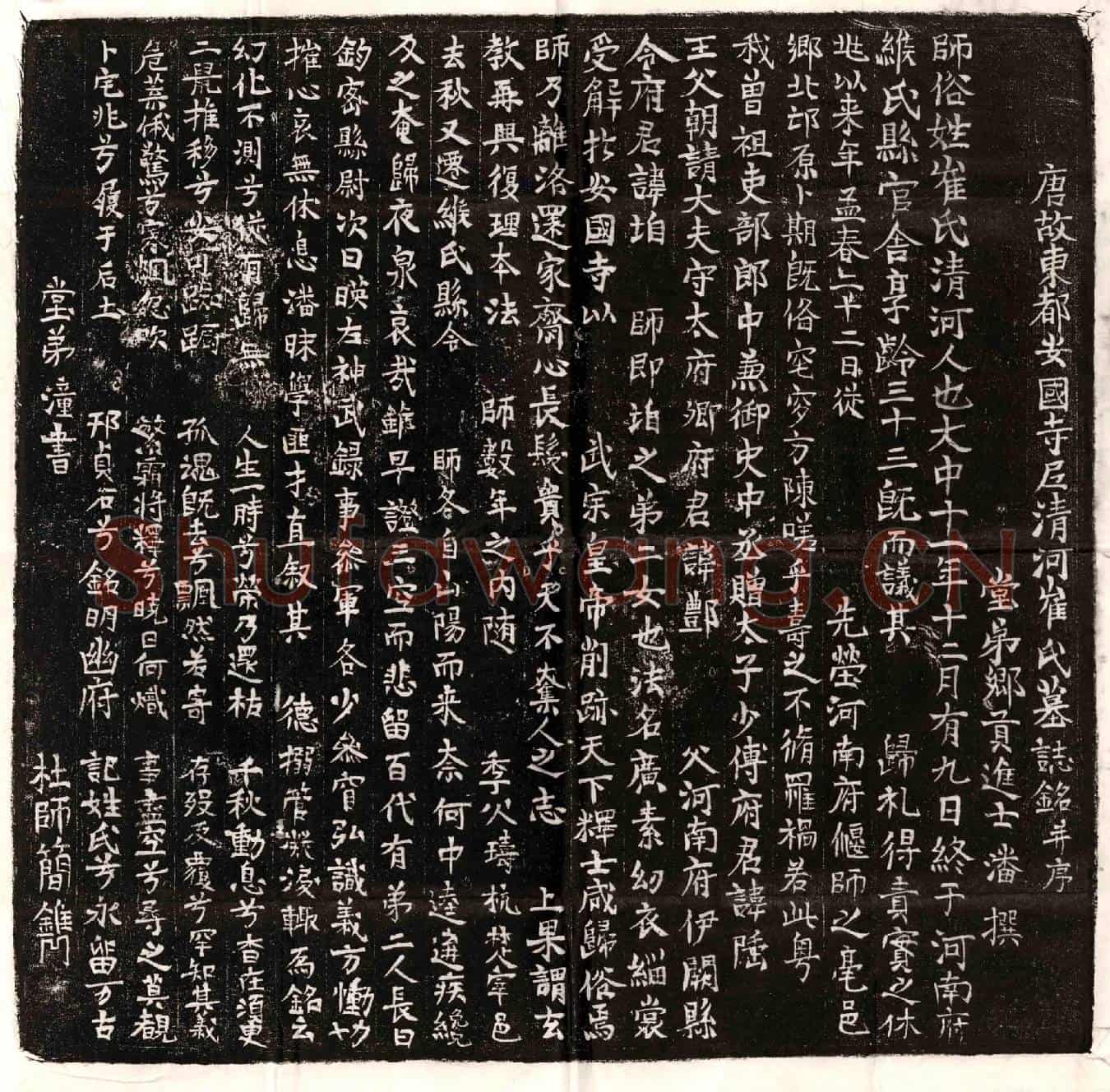 唐比丘尼广素墓誌(唐故东都安国寺尼清河崔氏墓誌铭并序)