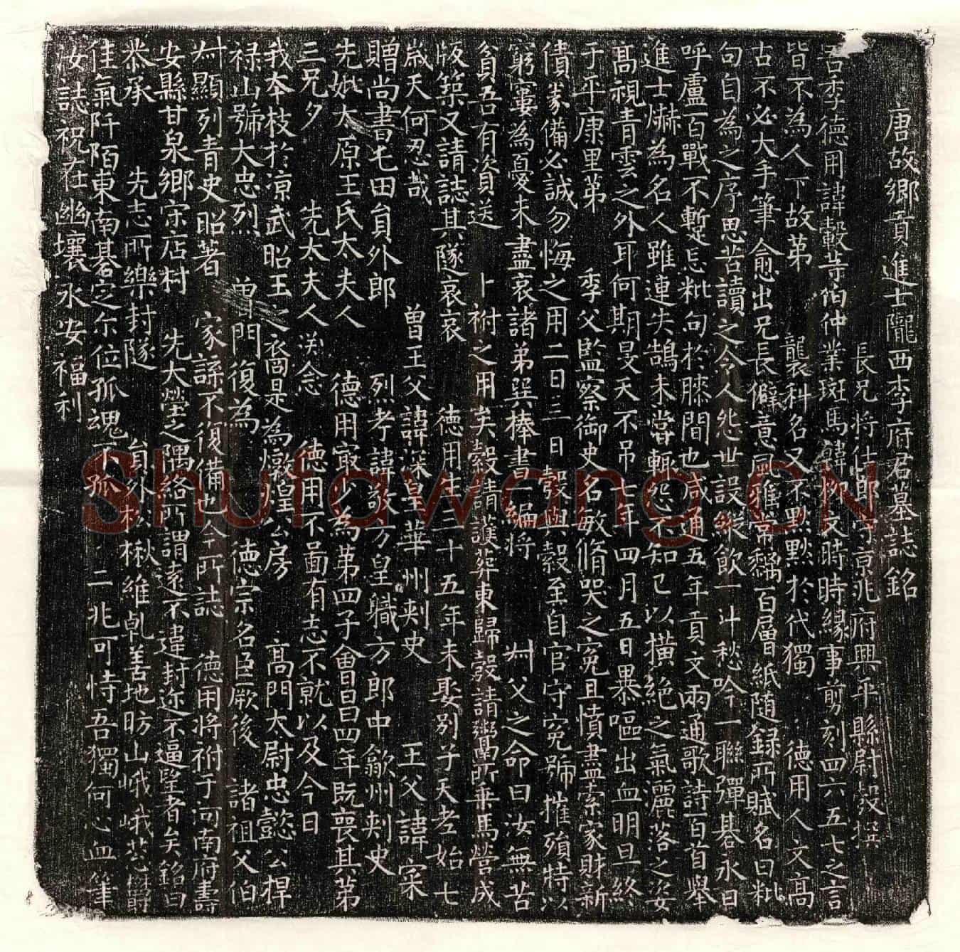 唐李毂墓誌(唐故乡贡进士陇西李府君墓誌铭)