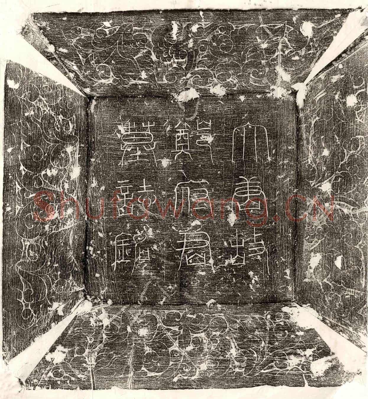唐郑若砺墓誌(大唐故宣德郎行闽府功曹参军郑府君墓誌铭)