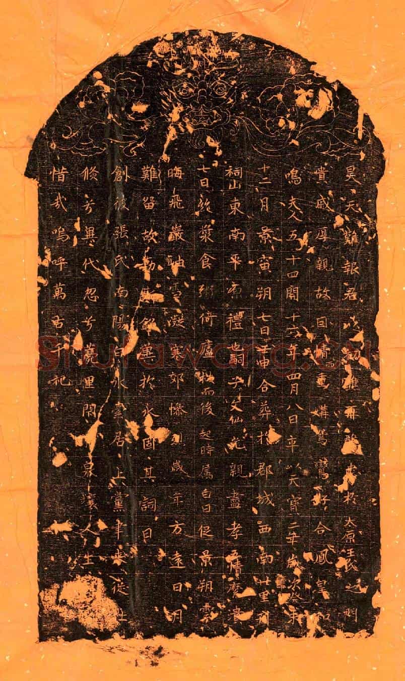 唐张洪墓誌(唐故张府君墓碣铭序)