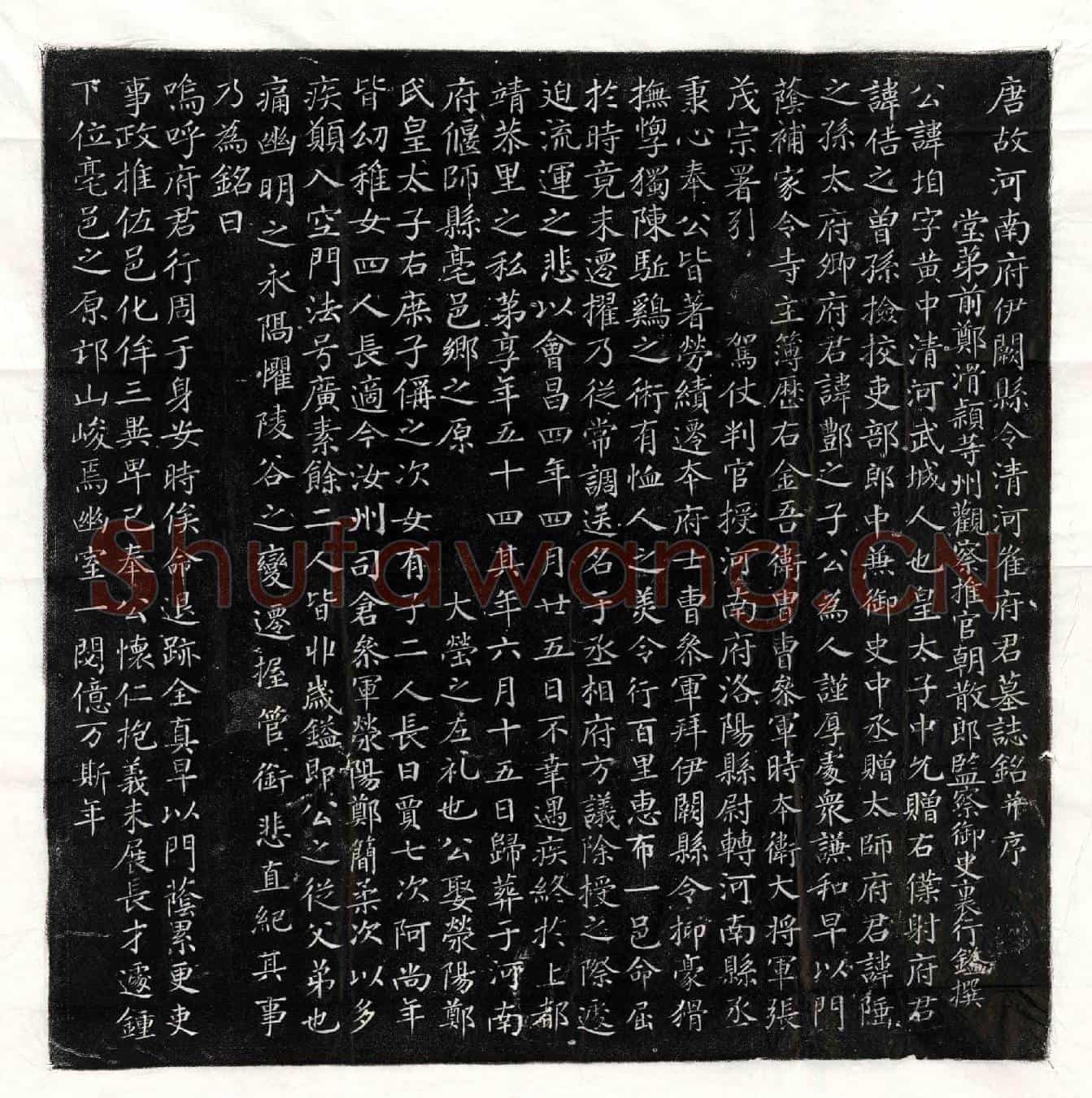 唐崔垍墓誌(唐故河南府伊阙县令清河崔府君墓誌铭并序)