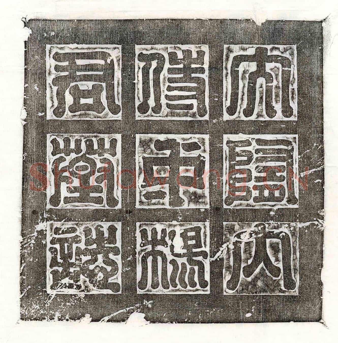隋杨涣墓誌(大隋大都督内侍中尹杨府君墓誌)