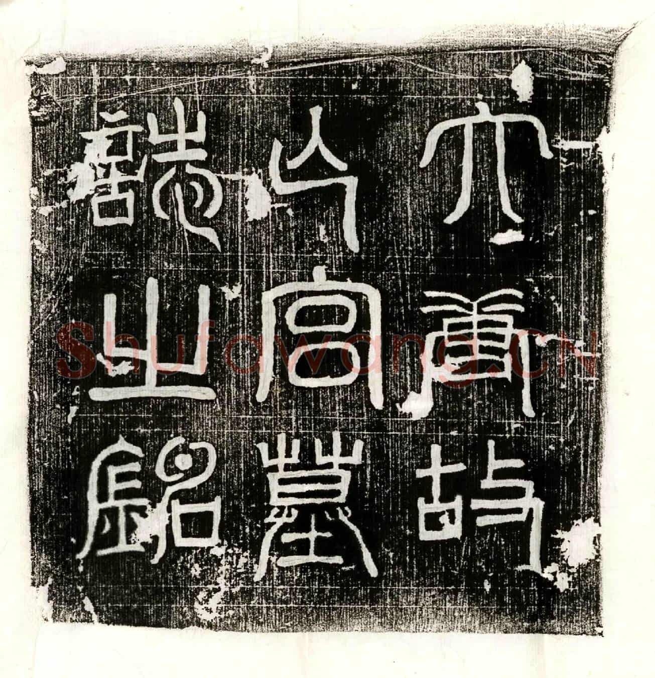 唐五品宫人墓誌(大唐故五品亡宫誌文)