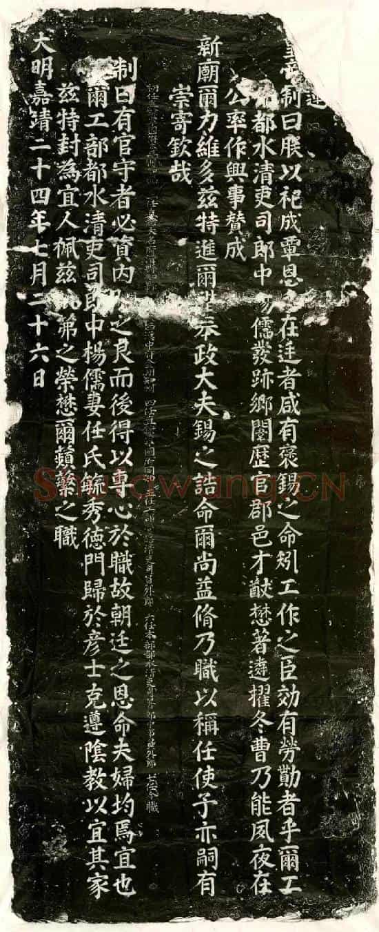 明杨儒；杨儒妻任氏纪事碑