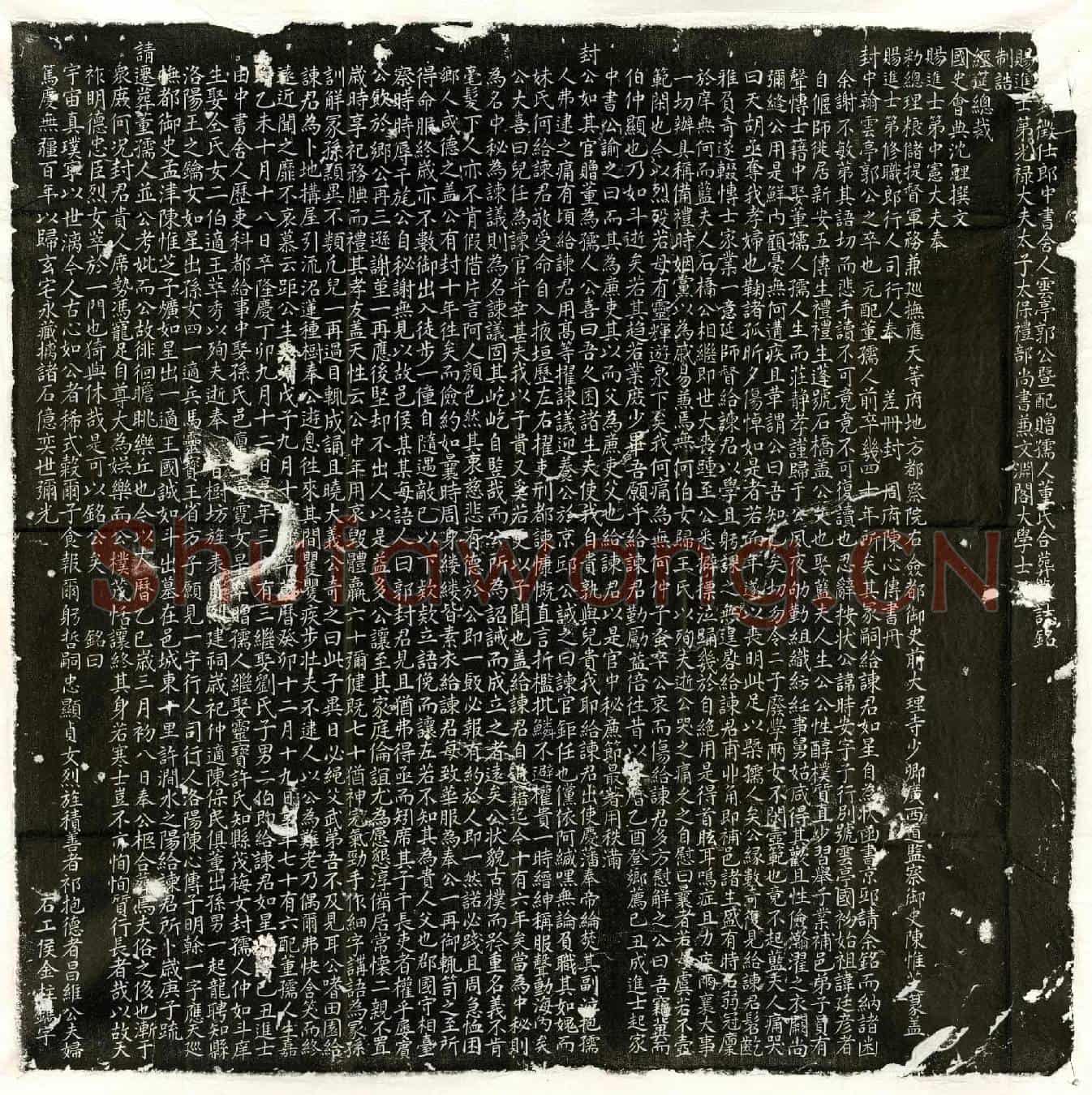 明郭时安；郭时安妻董氏墓誌(□□□徵仕郎中书舍人云亭郭公暨配赠孺人董氏合葬墓誌铭)