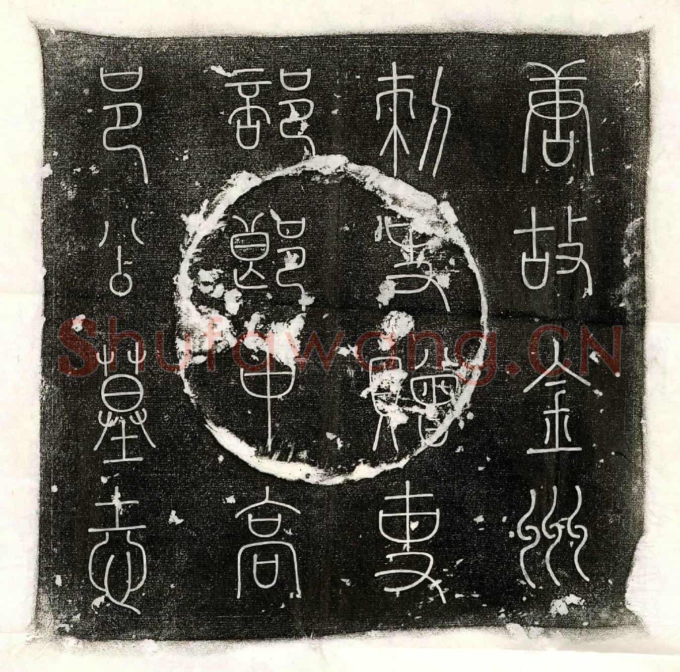 唐高纵墓誌