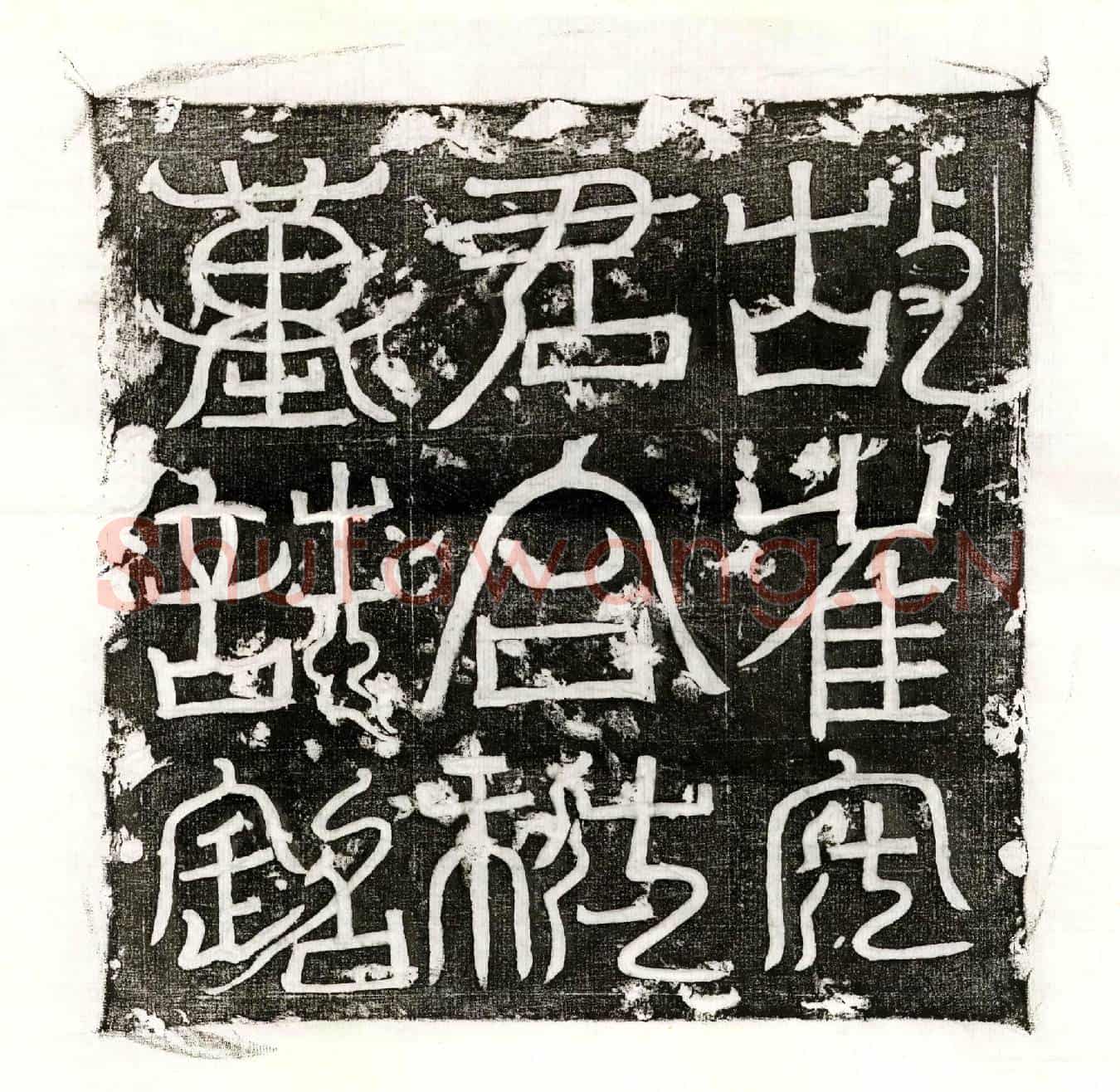 唐崔振、崔振妻郑辚墓誌(唐故濮州司法参军崔府君夫人荥阳郑氏墓誌铭并序)