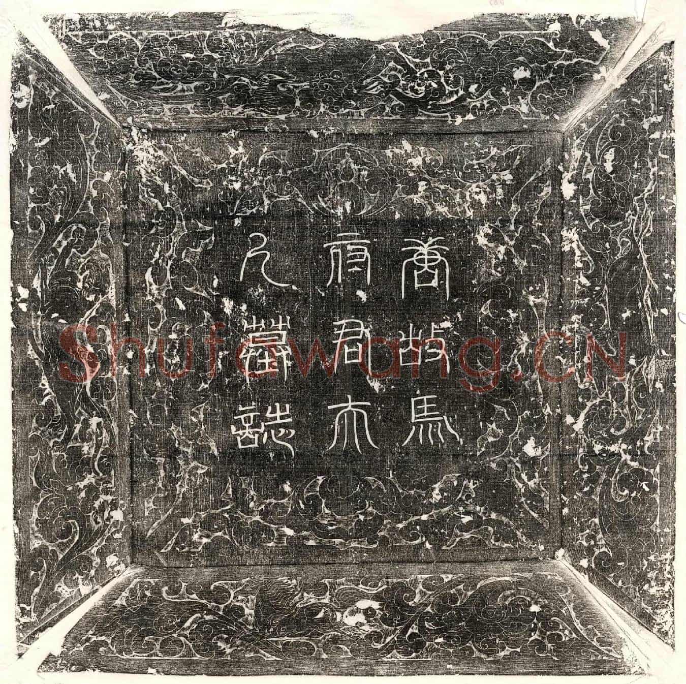 唐马君妻殷日德墓誌(唐故朝请大夫行汉州什邡县令上柱国马府君夫人殷墓誌)