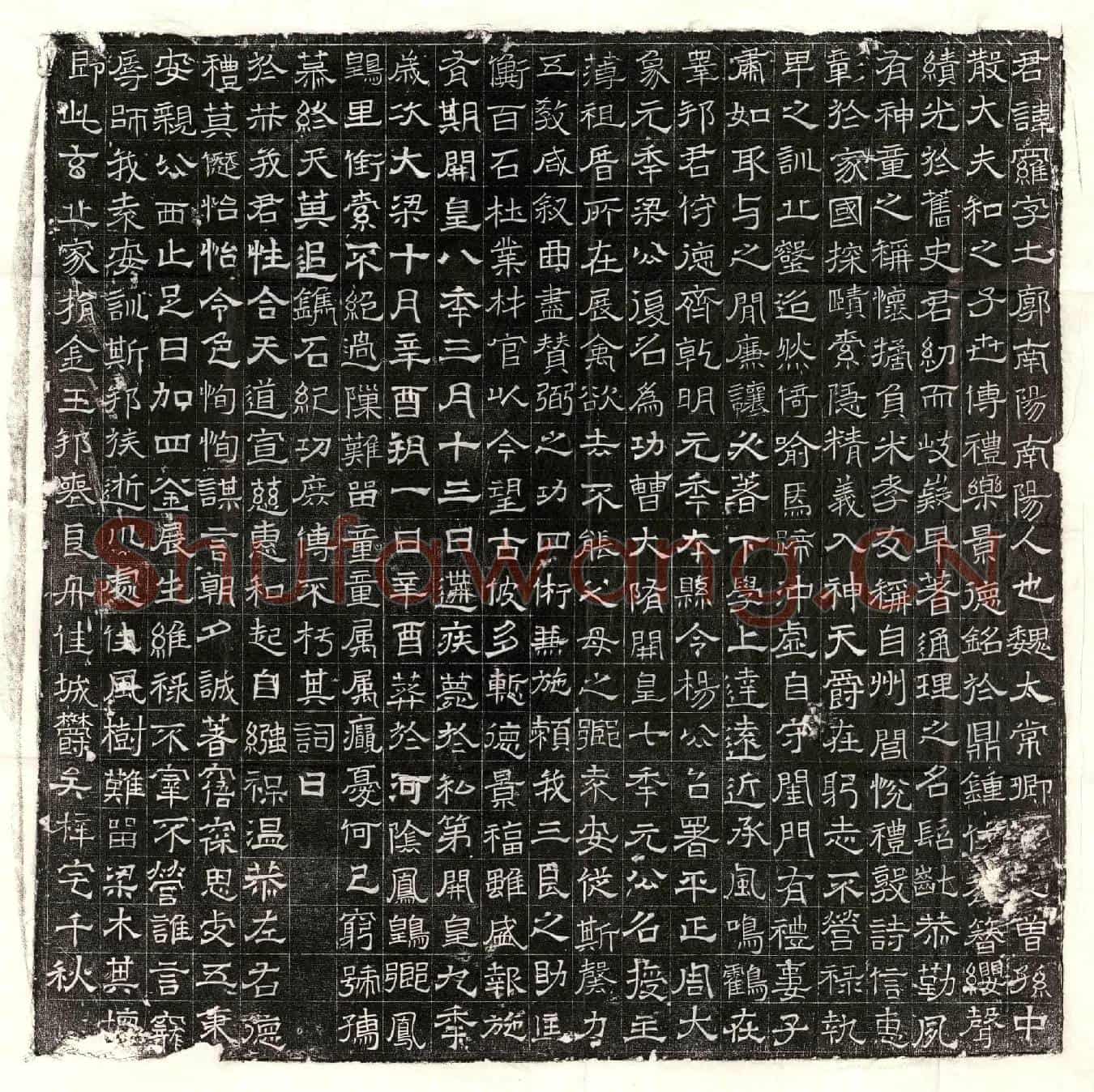 隋来罗墓誌