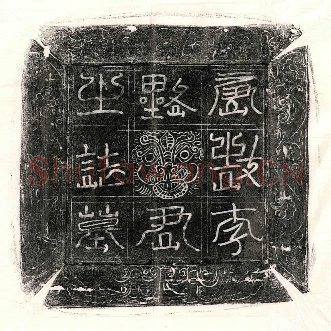 唐李师墓誌(唐故李君墓誌之铭并序)