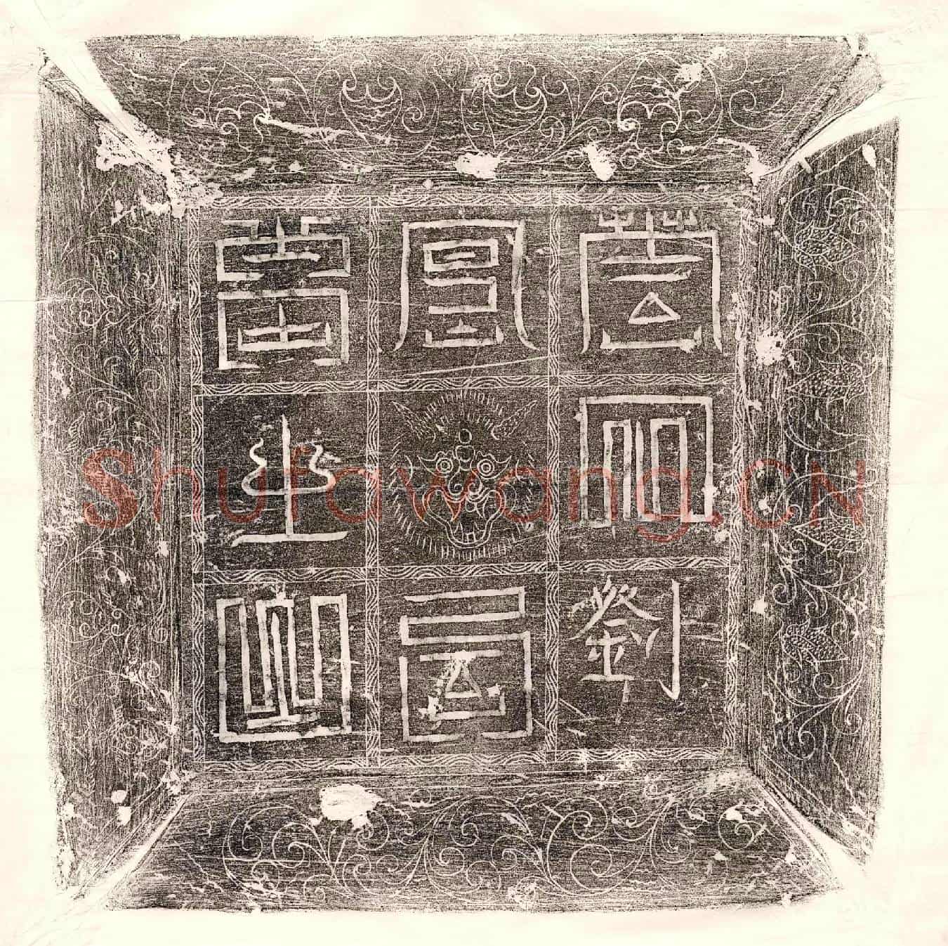 唐刘才墓誌(周故刘公之铭)