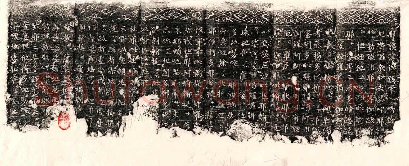 未详经幢