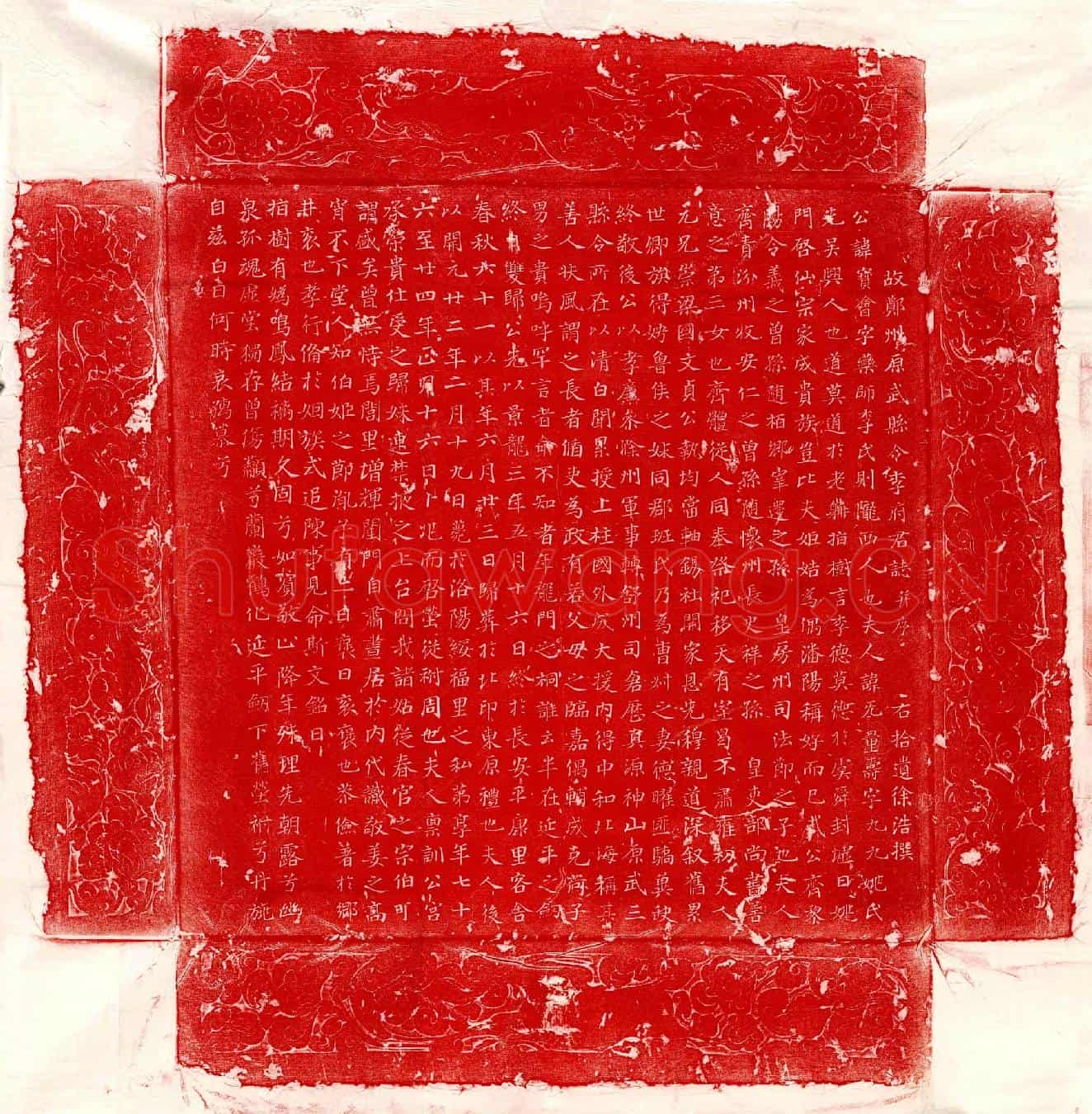 唐李宝会墓誌(故郑州原武县令李府君誌并序)