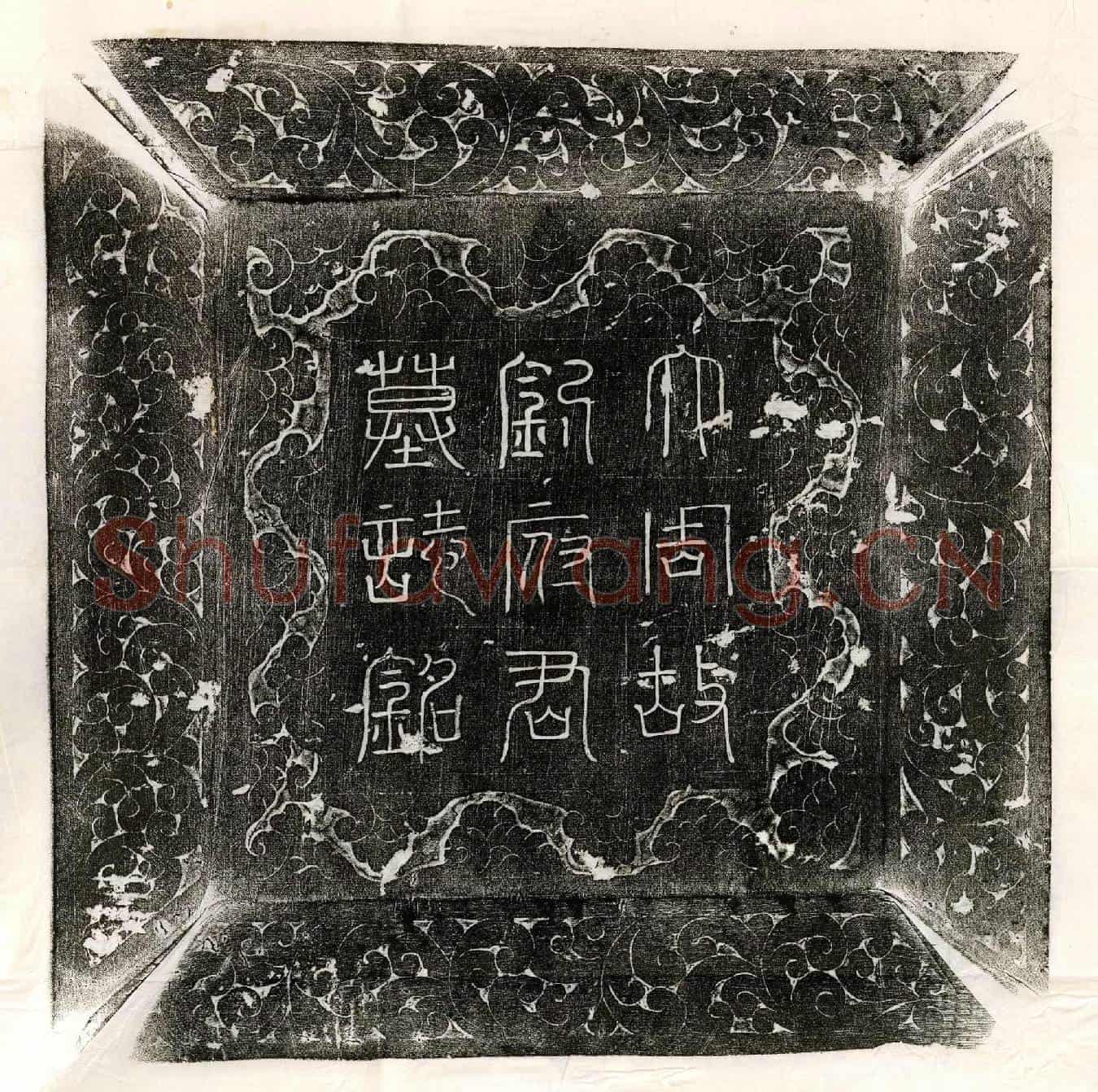 唐刘端墓誌(大周故上柱国刘君墓誌铭并序)
