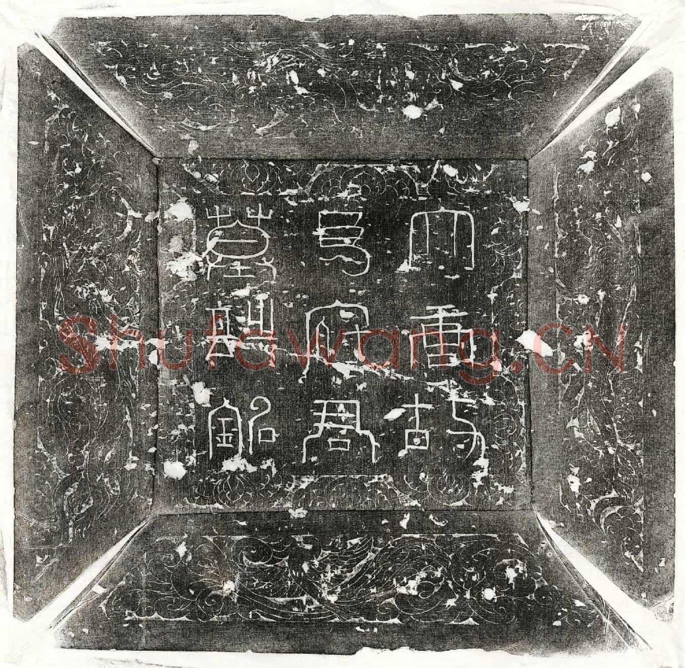 唐马玄义墓誌(大唐故正议大【夫】【五】府都督马府君阴堂铭并序)