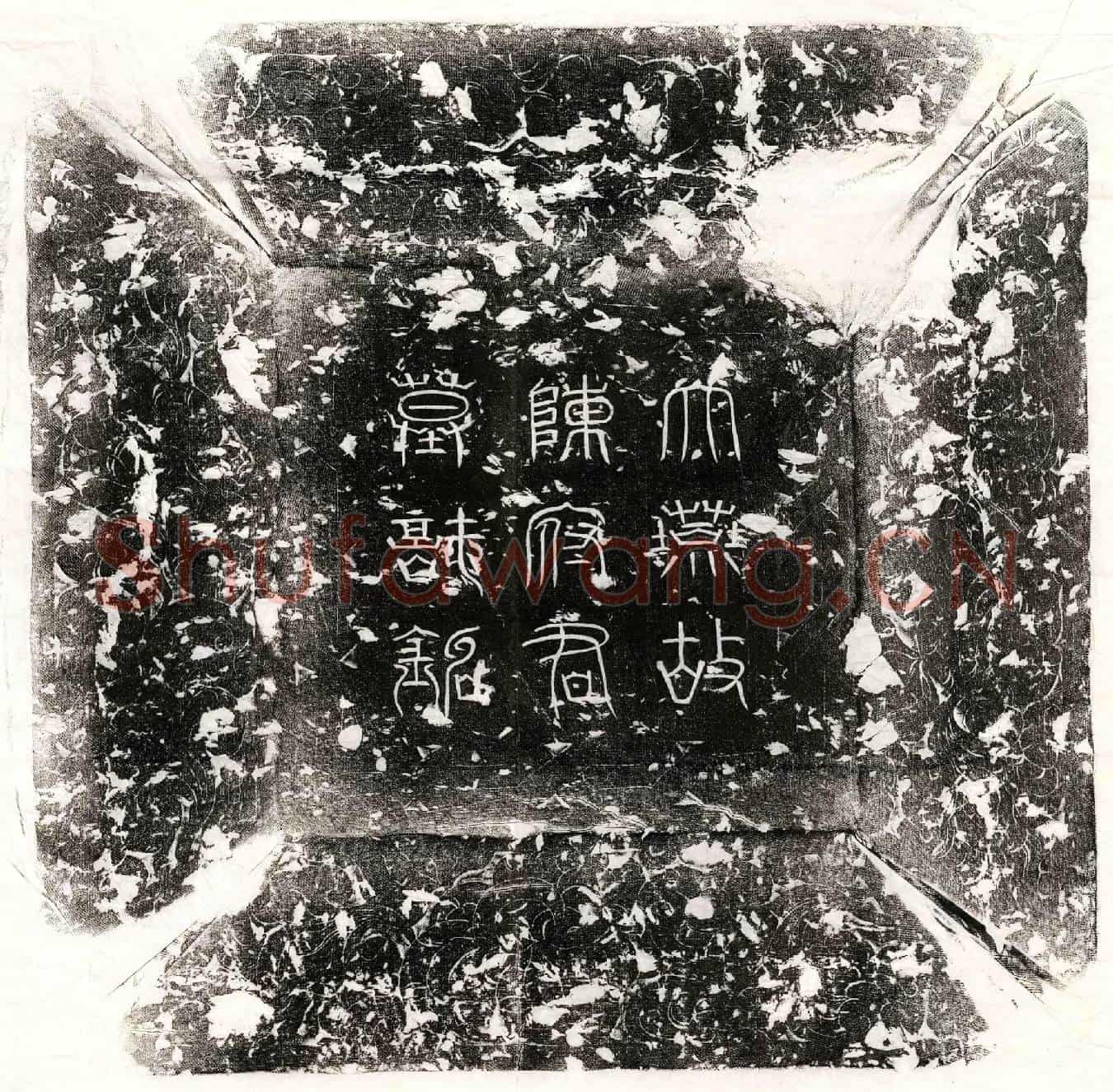唐陈景仙、陈景仙妻覃氏墓誌(□唐故兵部常选陈府君夫人墓誌铭并序)