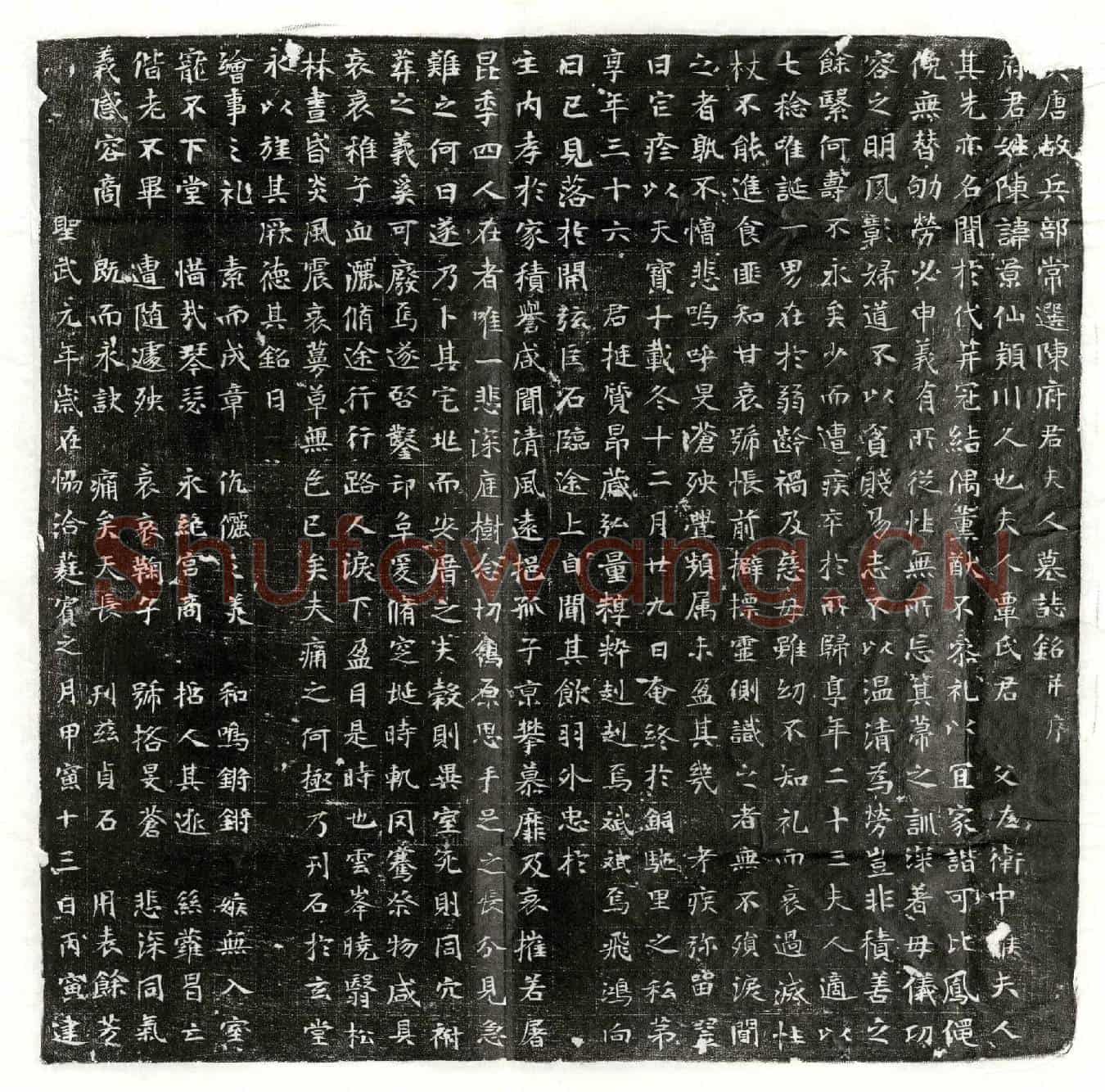 唐陈景仙、陈景仙妻覃氏墓誌(□唐故兵部常选陈府君夫人墓誌铭并序)