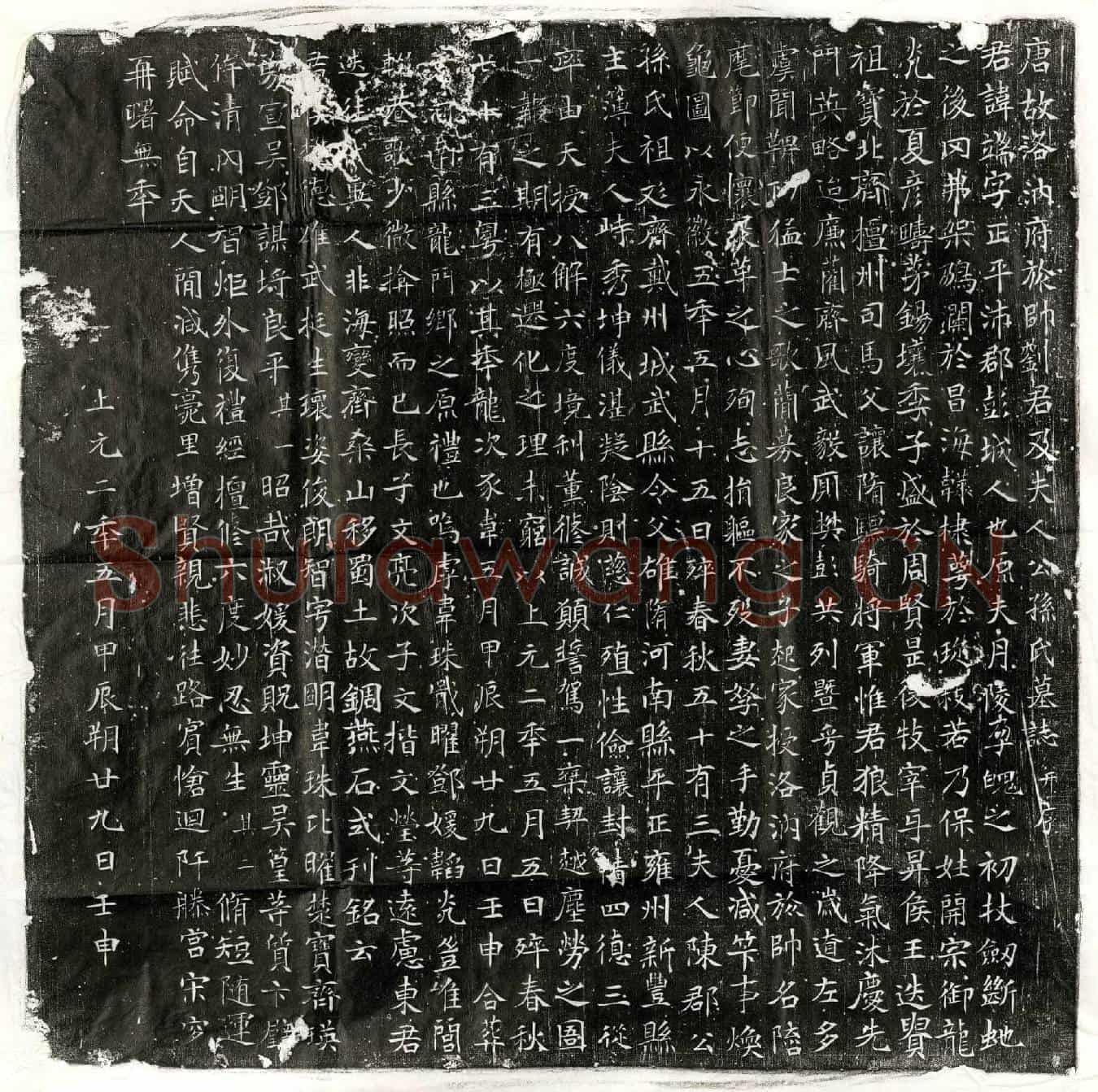 唐刘端、刘端妻公孙氏墓誌(唐故洛汭府旅帅刘君及夫人公孙氏墓誌并序)