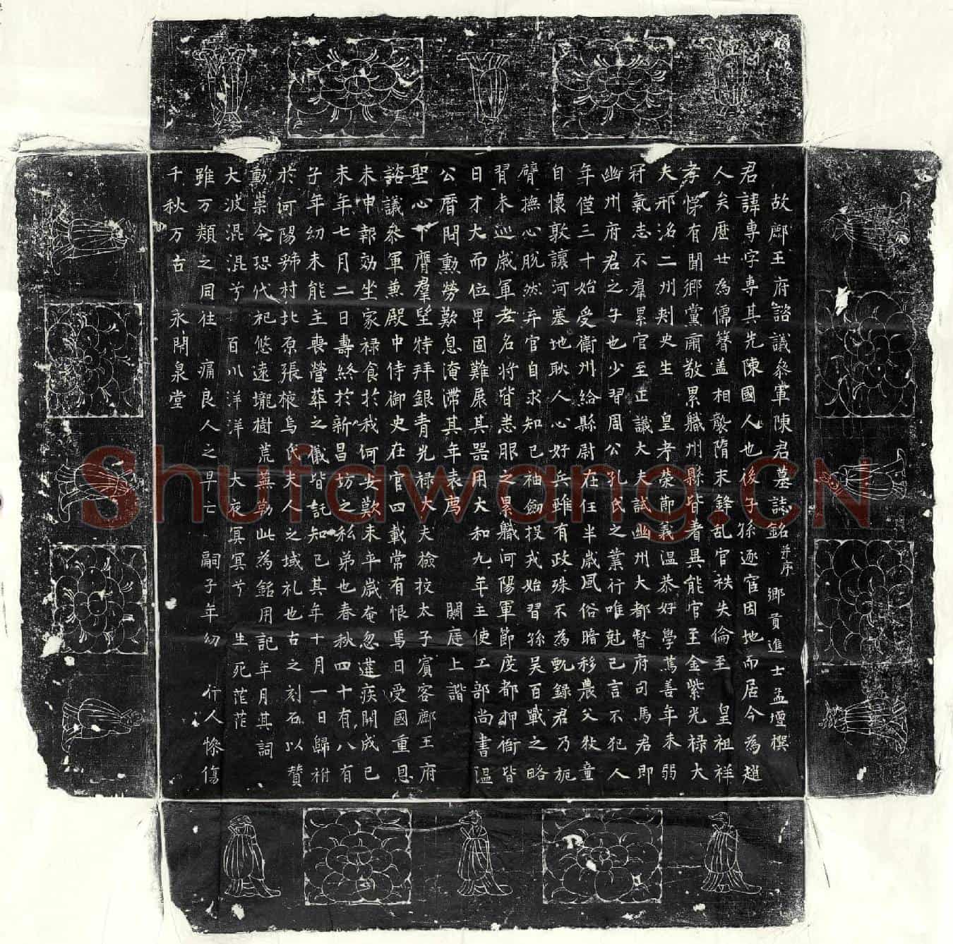 唐陈专墓誌(唐鄜王府谘议参军陈君墓誌铭并序)