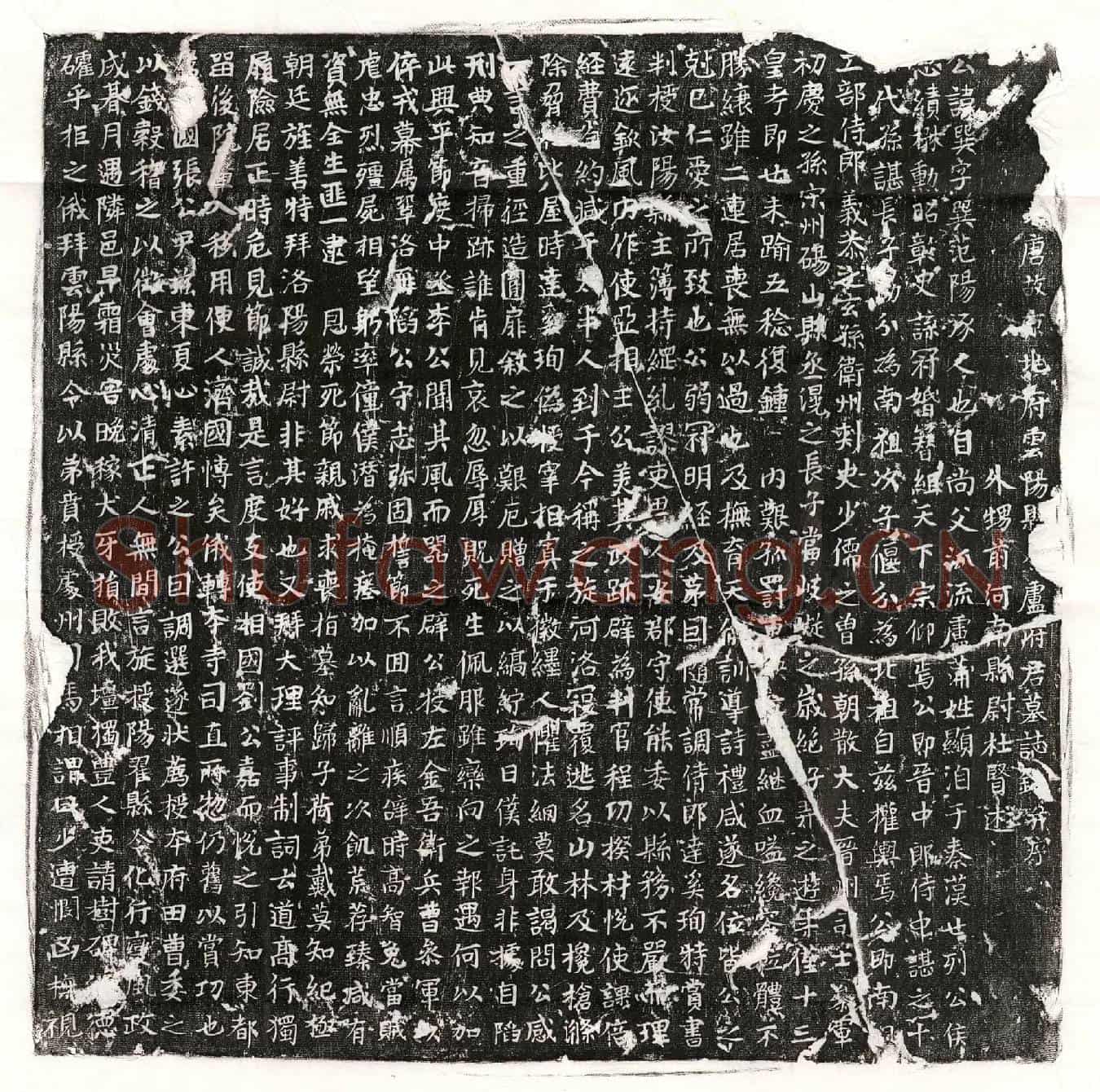 唐卢巽墓誌(【大】唐故京兆府云阳县【令】卢府君墓誌铭并序)