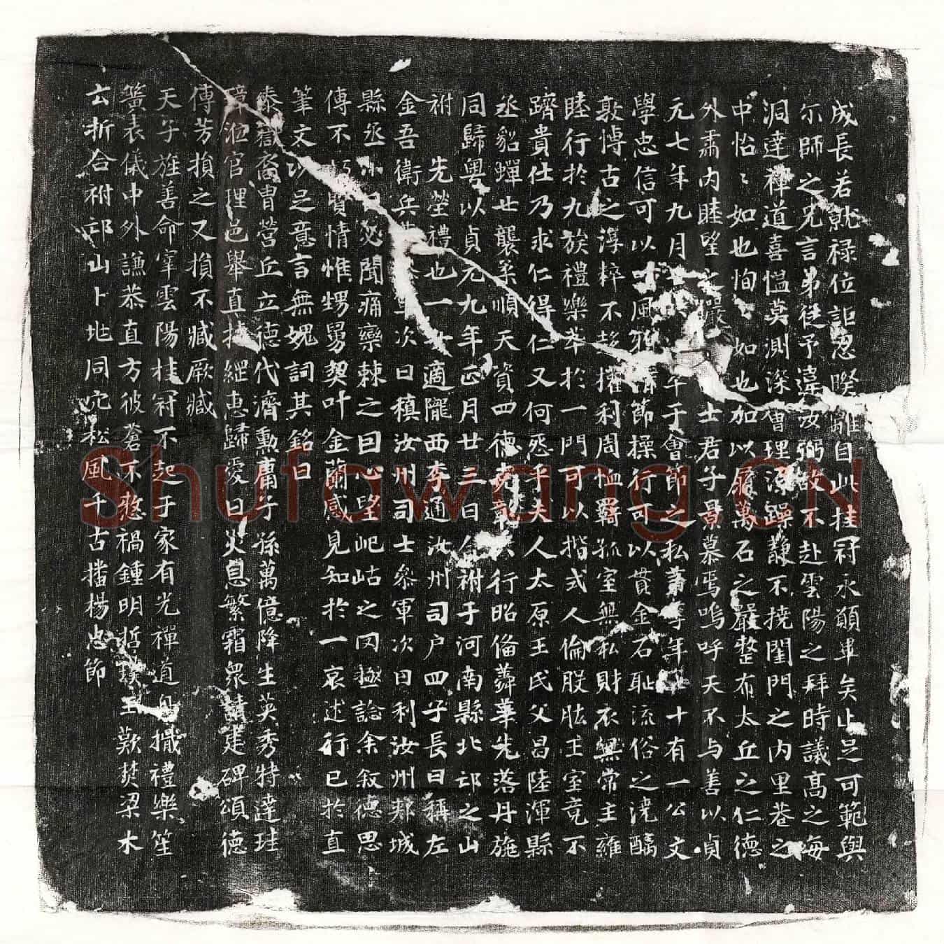 唐卢巽墓誌(【大】唐故京兆府云阳县【令】卢府君墓誌铭并序)