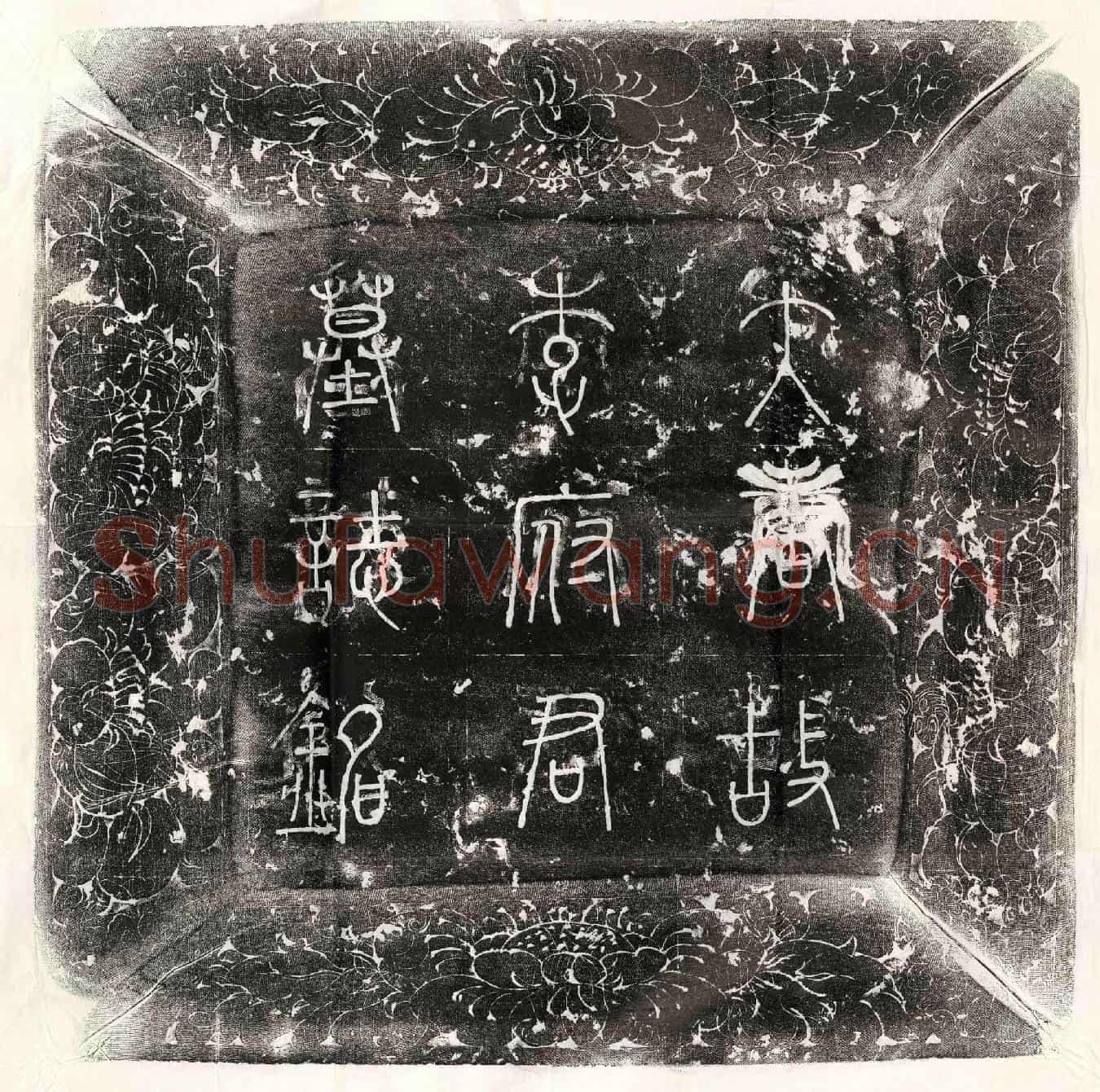 唐李璹墓誌(故京兆府功曹李公墓誌文并序)