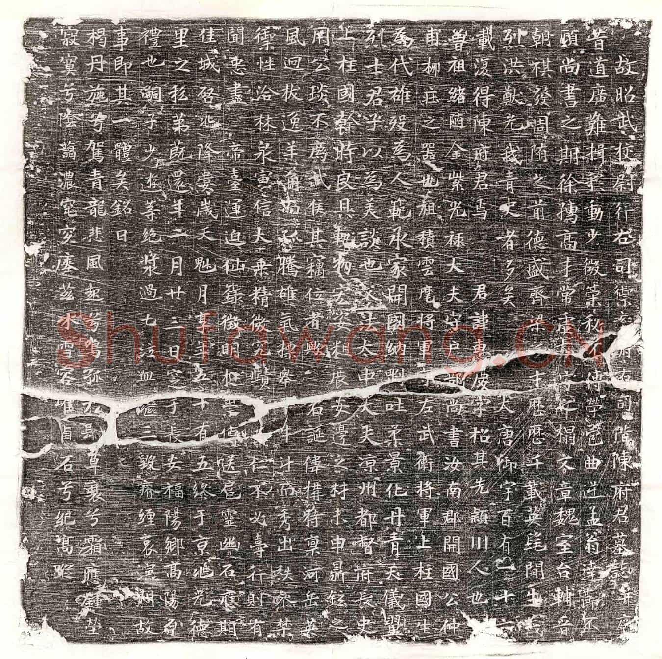 唐陈惠庆墓誌(故昭武校尉行右司御率府右司阶陈府君墓誌并序)