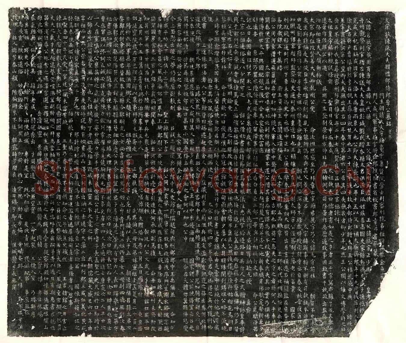 北宋李若拙墓誌(大宋故谏议大夫赠礼部侍郎李公墓铭并序)