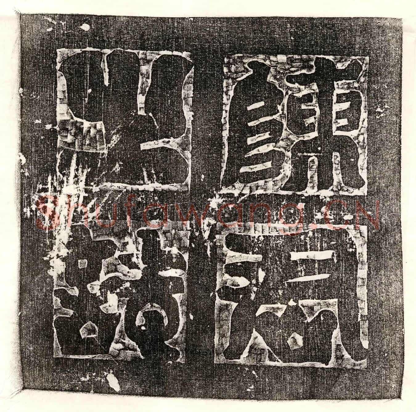 唐郭君妻陈昭墓誌(唐故郭氏陈夫人墓誌铭并序)