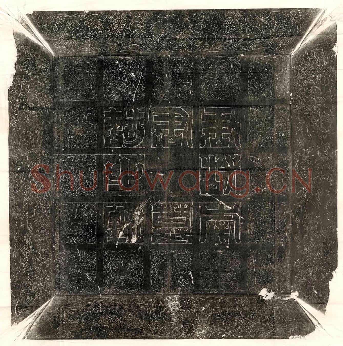 唐李谅墓誌(【唐】故贞白先生李君墓志铭并序)