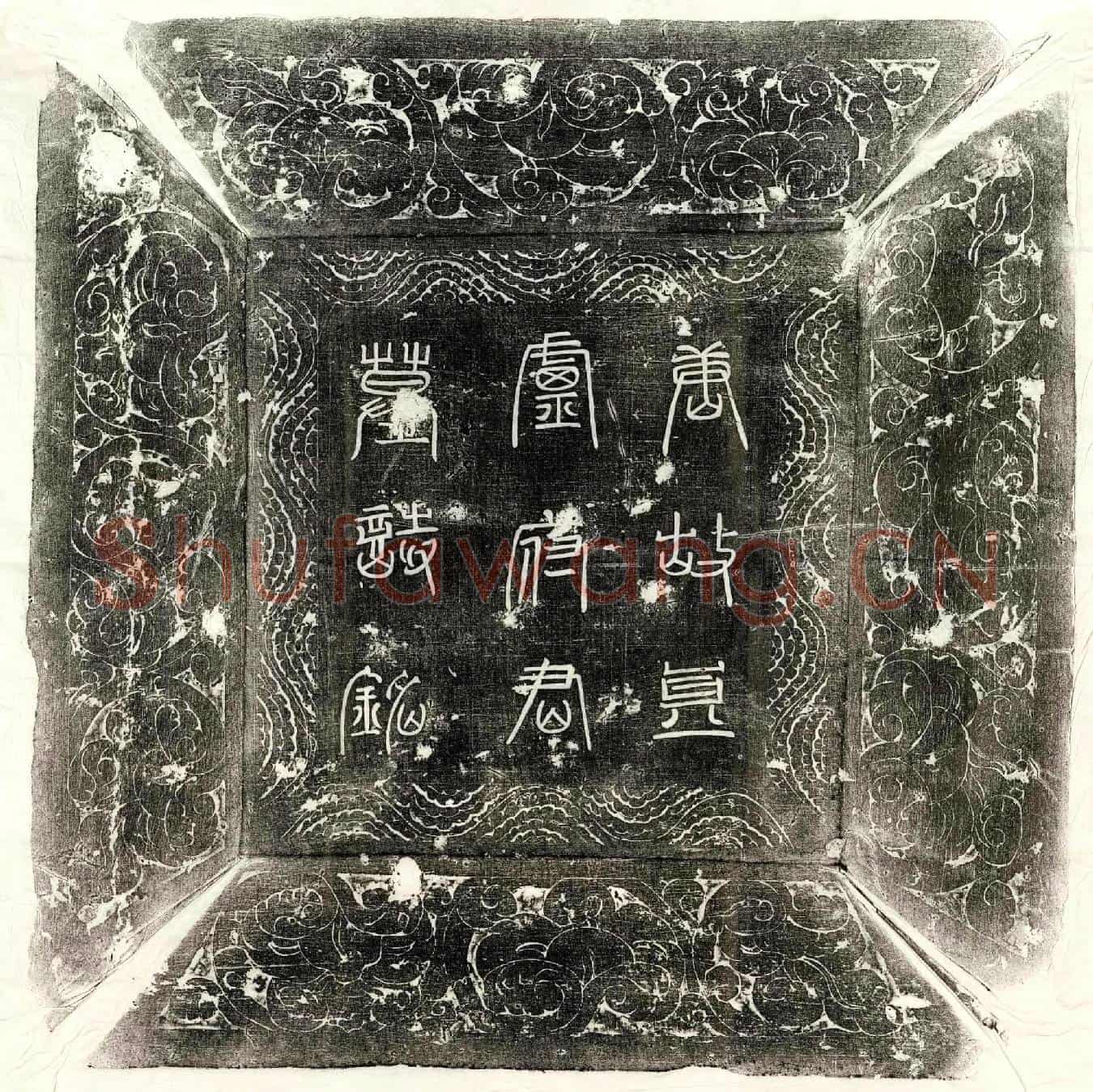 唐豆卢液妻韦氏墓誌(大唐故朝议郎行扬州大都督府仓曹参军豆卢府君夫人京兆韦氏墓誌铭并序)