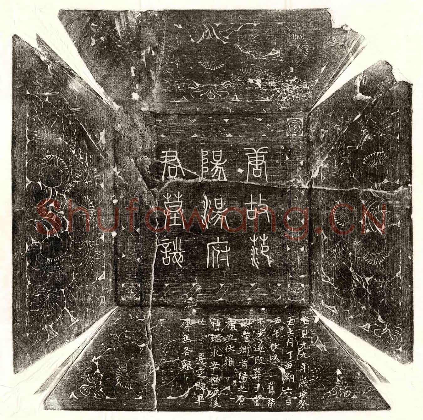 唐汤贲墓誌(唐故宣武军节度副使正议大夫检校尚书户部郎中兼御史中丞上柱国赐紫金鱼袋赠汝州刺史范阳汤公墓誌铭并序)
